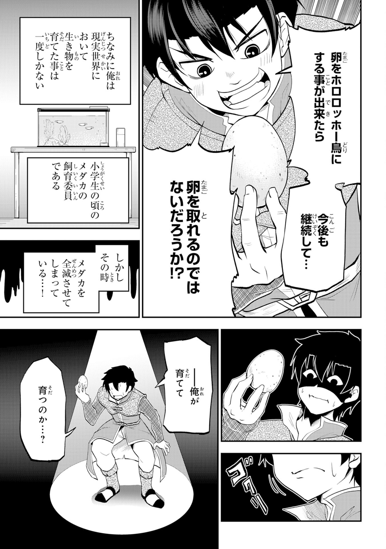 Maou O Taoshita Moto Yuusha, Moto No Sekai Ni Wa Modorenai To Ima Sara Iwareta No De, Oukoku O Sutete Suki Katte Ni Slowlife Shimasu! - Chapter 7 - Page 7