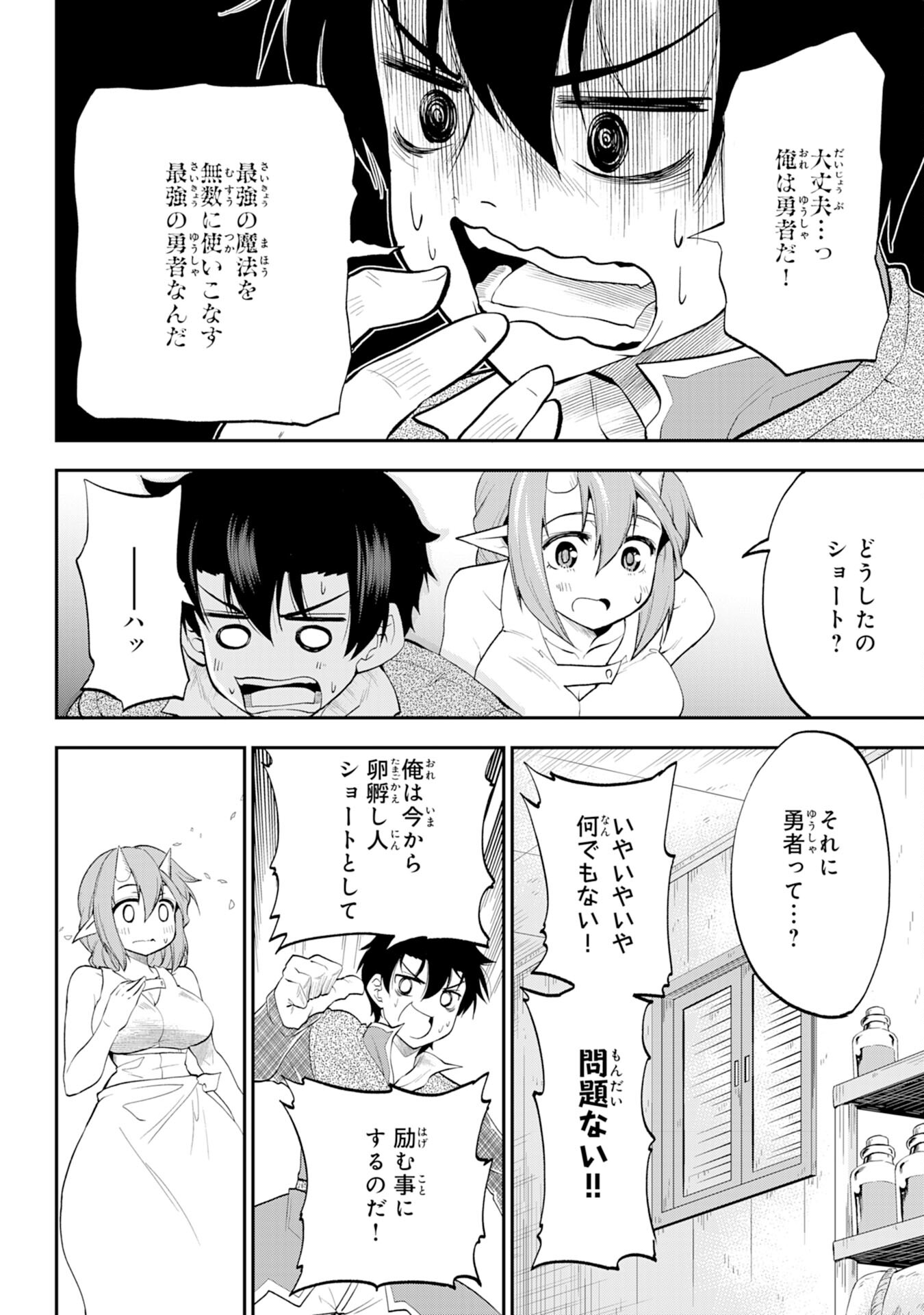 Maou O Taoshita Moto Yuusha, Moto No Sekai Ni Wa Modorenai To Ima Sara Iwareta No De, Oukoku O Sutete Suki Katte Ni Slowlife Shimasu! - Chapter 7 - Page 8