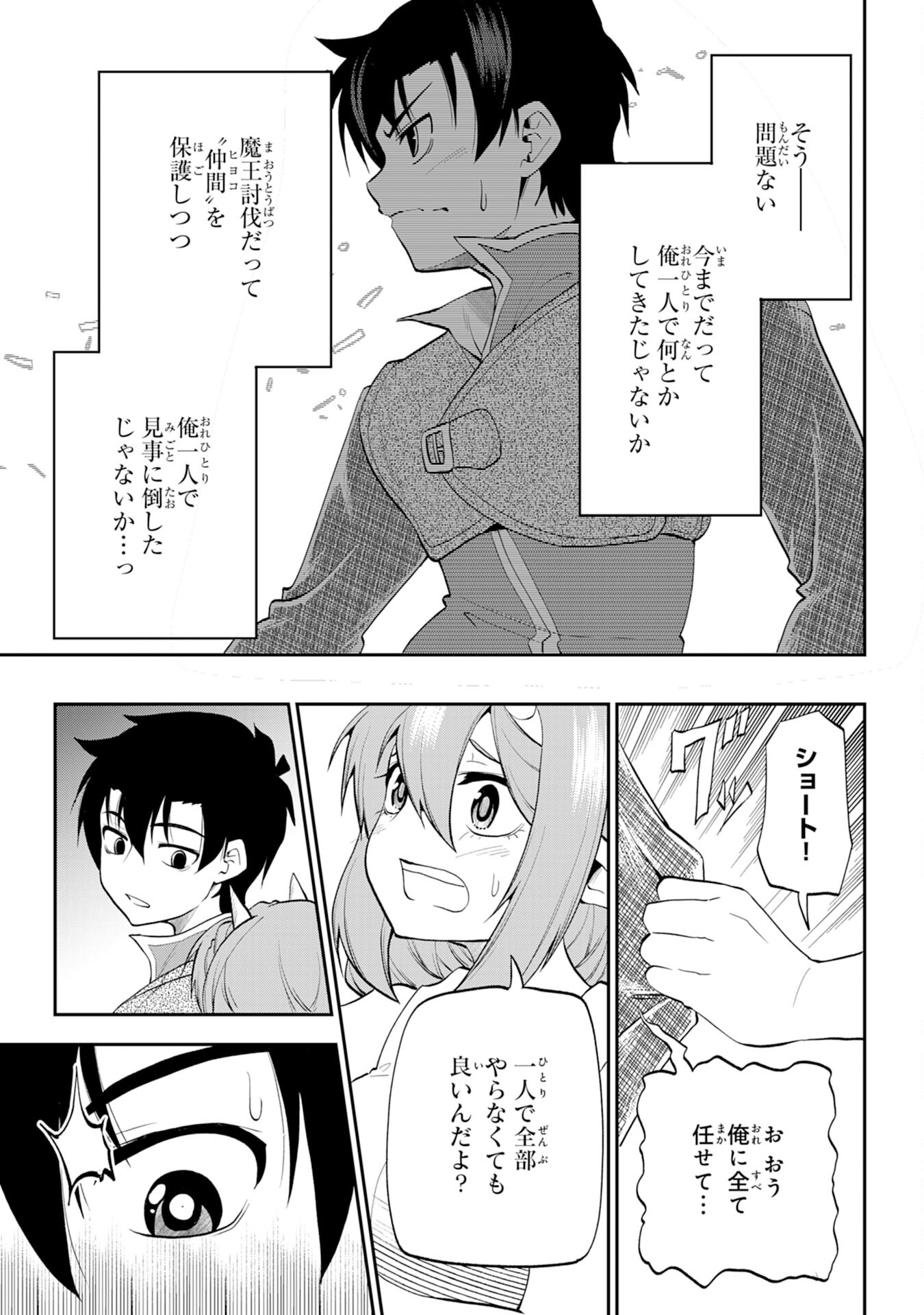 Maou O Taoshita Moto Yuusha, Moto No Sekai Ni Wa Modorenai To Ima Sara Iwareta No De, Oukoku O Sutete Suki Katte Ni Slowlife Shimasu! - Chapter 7 - Page 9