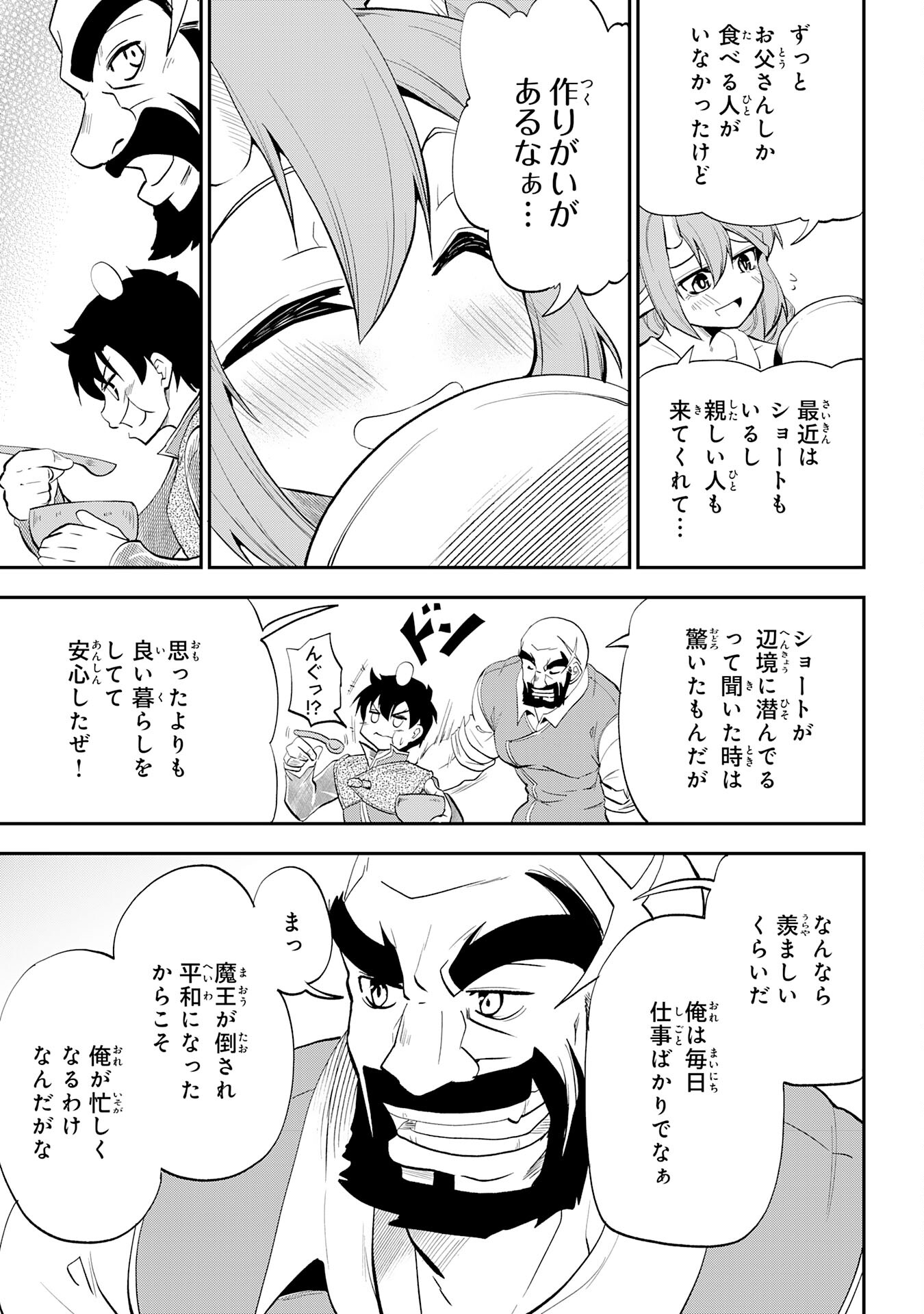 Maou O Taoshita Moto Yuusha, Moto No Sekai Ni Wa Modorenai To Ima Sara Iwareta No De, Oukoku O Sutete Suki Katte Ni Slowlife Shimasu! - Chapter 8 - Page 11