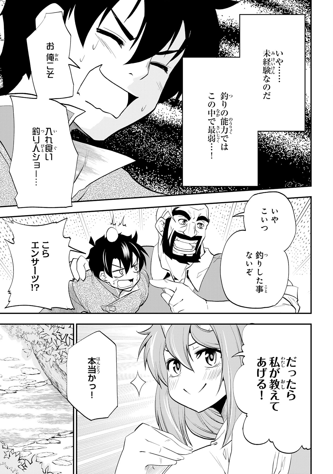 Maou O Taoshita Moto Yuusha, Moto No Sekai Ni Wa Modorenai To Ima Sara Iwareta No De, Oukoku O Sutete Suki Katte Ni Slowlife Shimasu! - Chapter 8 - Page 13