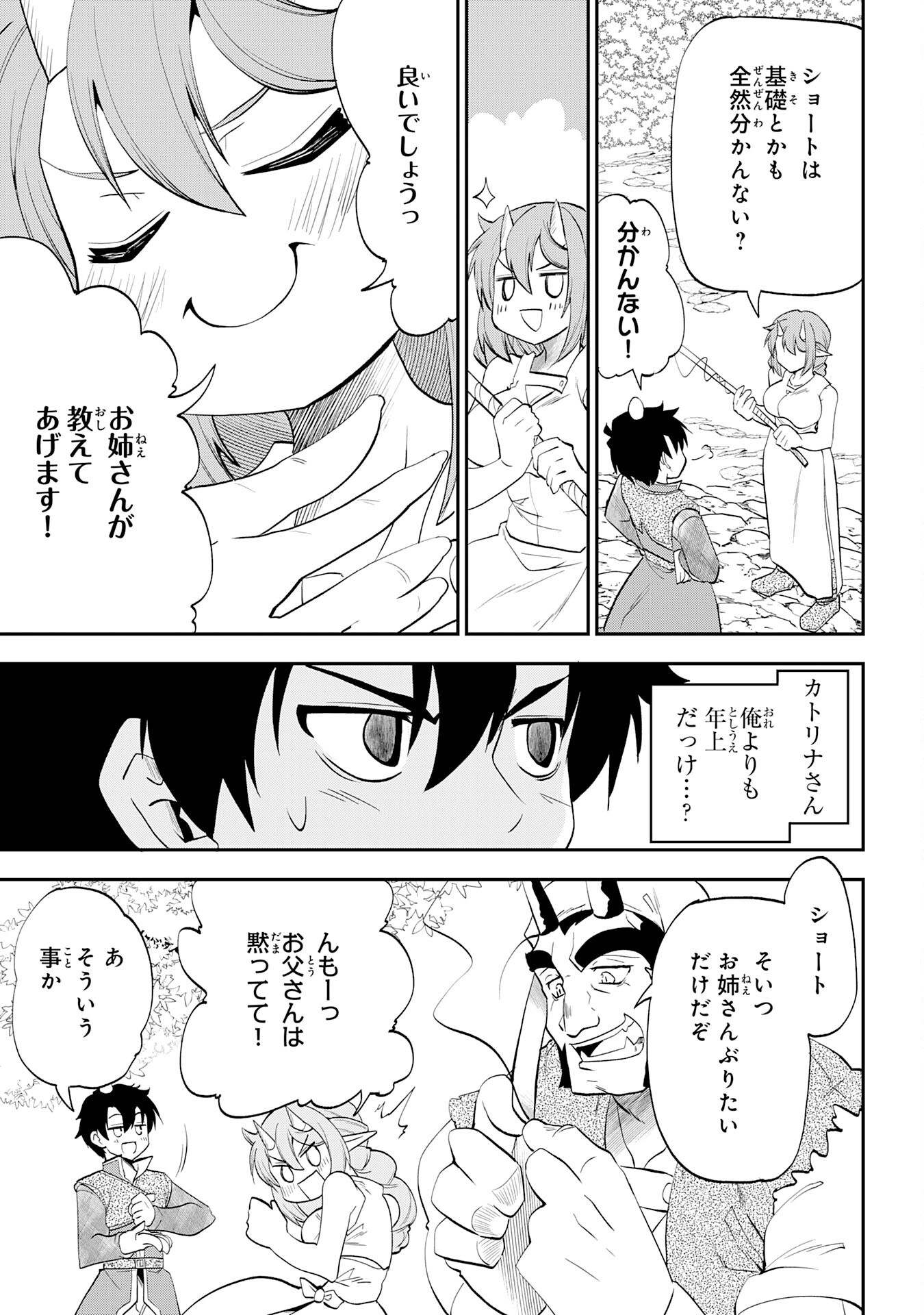 Maou O Taoshita Moto Yuusha, Moto No Sekai Ni Wa Modorenai To Ima Sara Iwareta No De, Oukoku O Sutete Suki Katte Ni Slowlife Shimasu! - Chapter 8 - Page 15