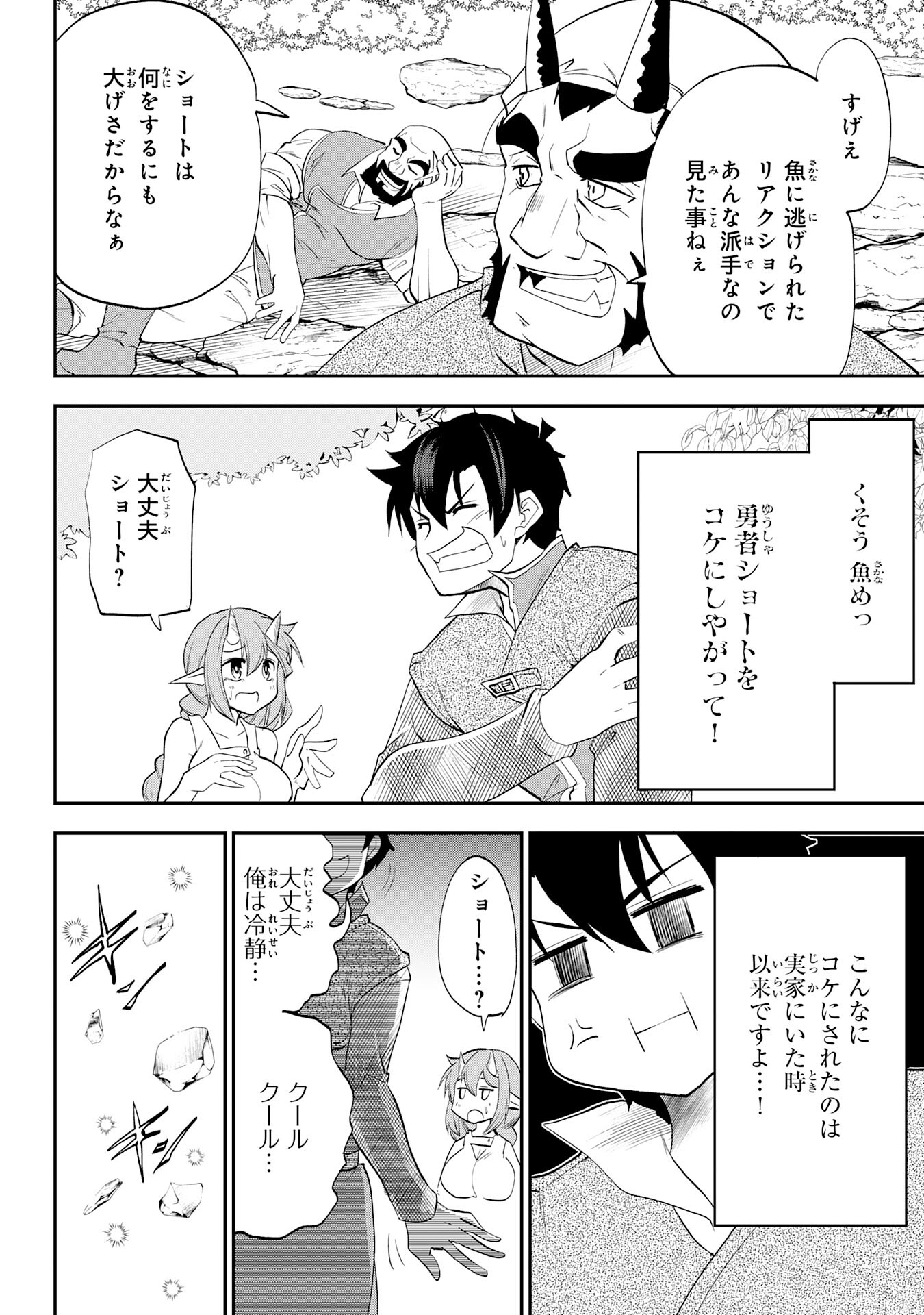 Maou O Taoshita Moto Yuusha, Moto No Sekai Ni Wa Modorenai To Ima Sara Iwareta No De, Oukoku O Sutete Suki Katte Ni Slowlife Shimasu! - Chapter 8 - Page 22