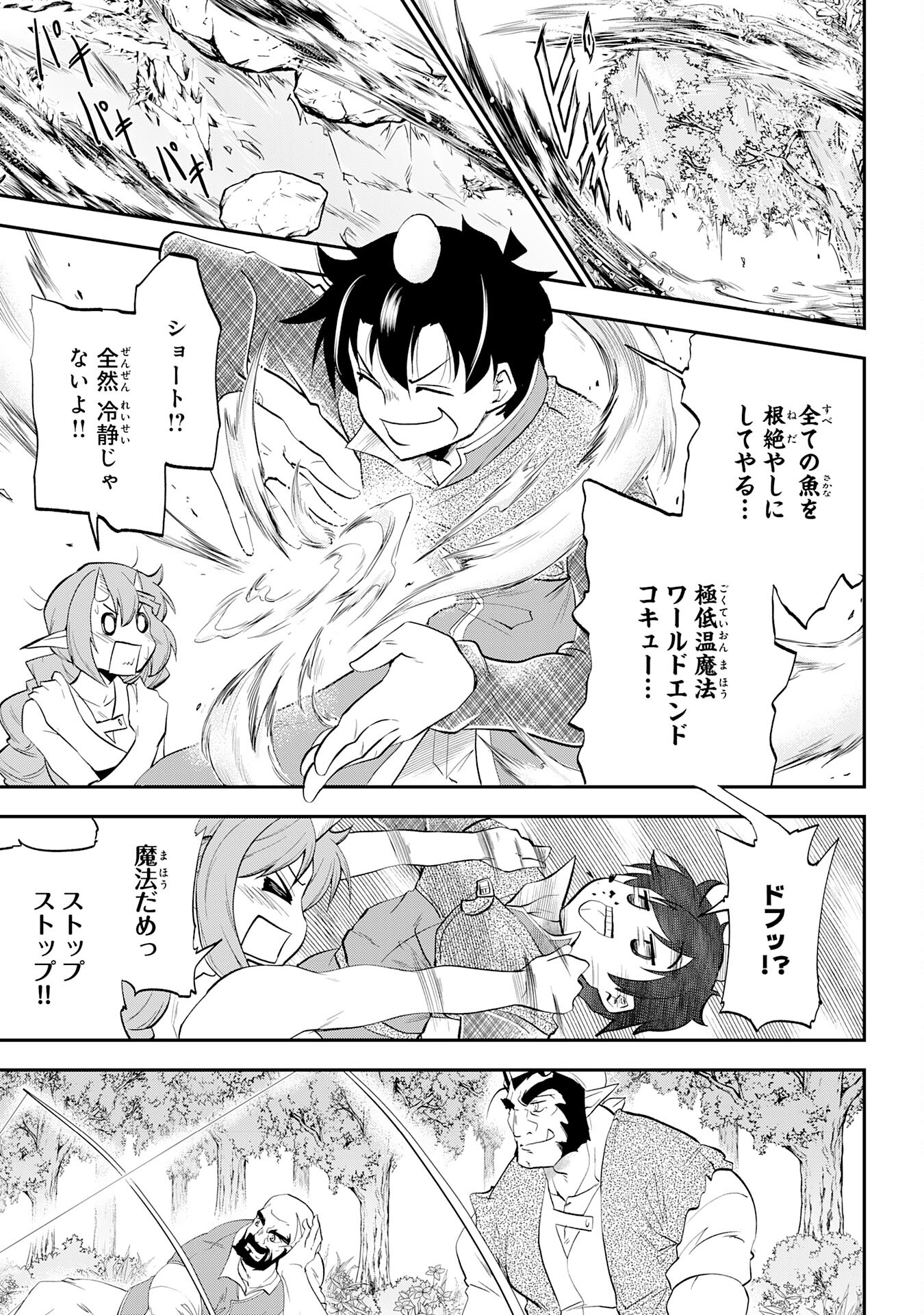 Maou O Taoshita Moto Yuusha, Moto No Sekai Ni Wa Modorenai To Ima Sara Iwareta No De, Oukoku O Sutete Suki Katte Ni Slowlife Shimasu! - Chapter 8 - Page 23