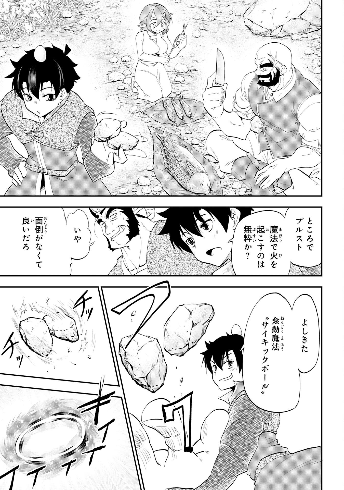 Maou O Taoshita Moto Yuusha, Moto No Sekai Ni Wa Modorenai To Ima Sara Iwareta No De, Oukoku O Sutete Suki Katte Ni Slowlife Shimasu! - Chapter 8 - Page 27