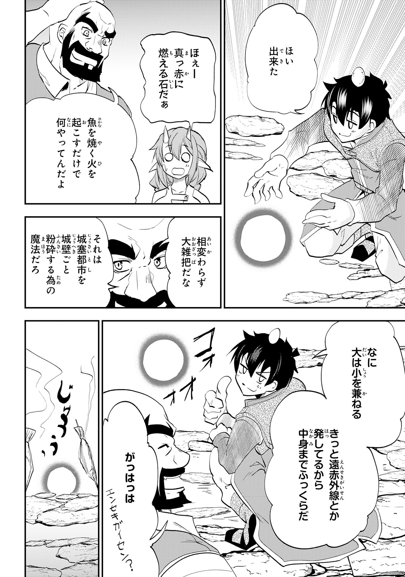 Maou O Taoshita Moto Yuusha, Moto No Sekai Ni Wa Modorenai To Ima Sara Iwareta No De, Oukoku O Sutete Suki Katte Ni Slowlife Shimasu! - Chapter 8 - Page 28