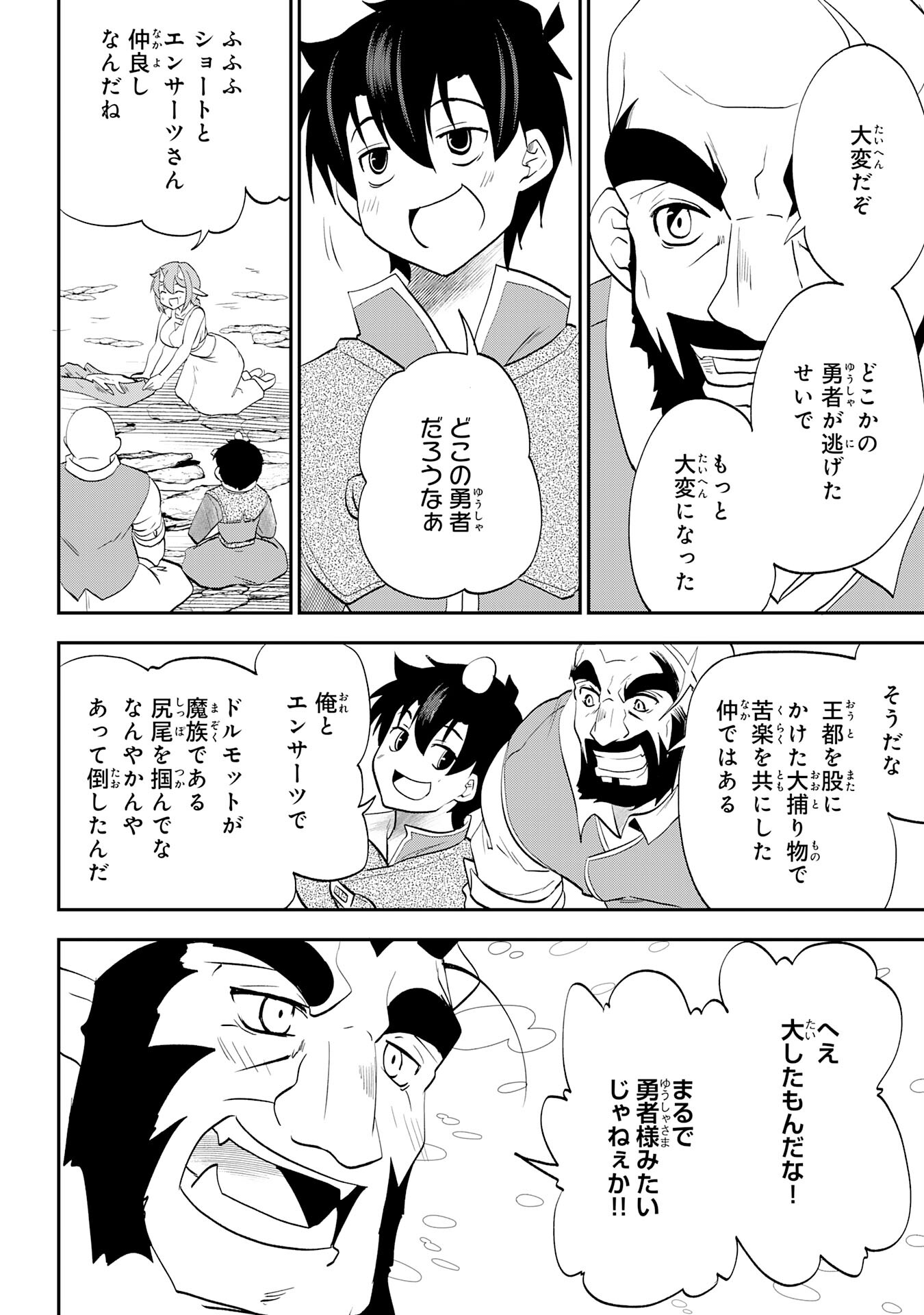 Maou O Taoshita Moto Yuusha, Moto No Sekai Ni Wa Modorenai To Ima Sara Iwareta No De, Oukoku O Sutete Suki Katte Ni Slowlife Shimasu! - Chapter 8 - Page 30