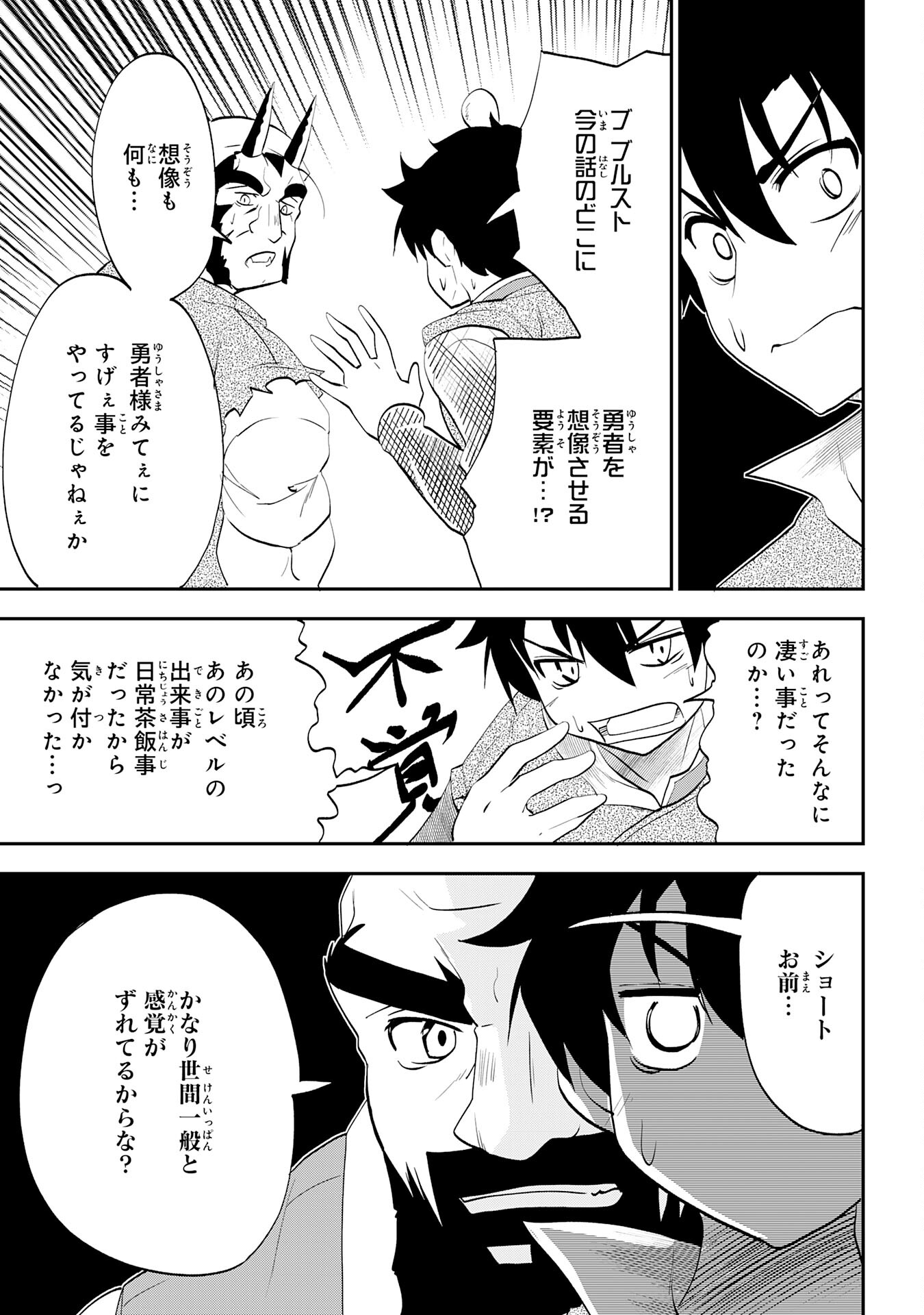 Maou O Taoshita Moto Yuusha, Moto No Sekai Ni Wa Modorenai To Ima Sara Iwareta No De, Oukoku O Sutete Suki Katte Ni Slowlife Shimasu! - Chapter 8 - Page 31