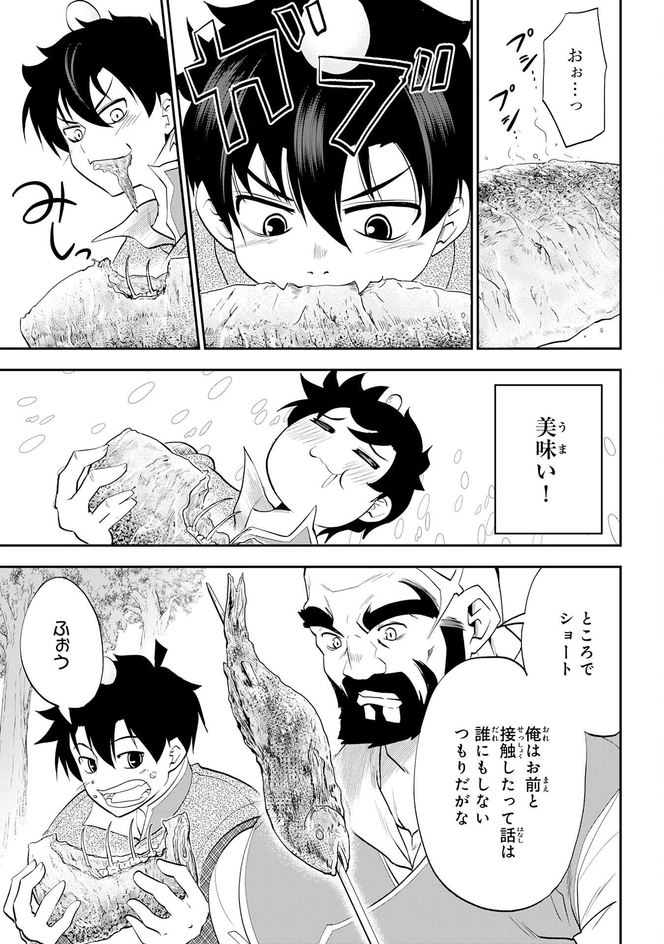 Maou O Taoshita Moto Yuusha, Moto No Sekai Ni Wa Modorenai To Ima Sara Iwareta No De, Oukoku O Sutete Suki Katte Ni Slowlife Shimasu! - Chapter 8 - Page 33