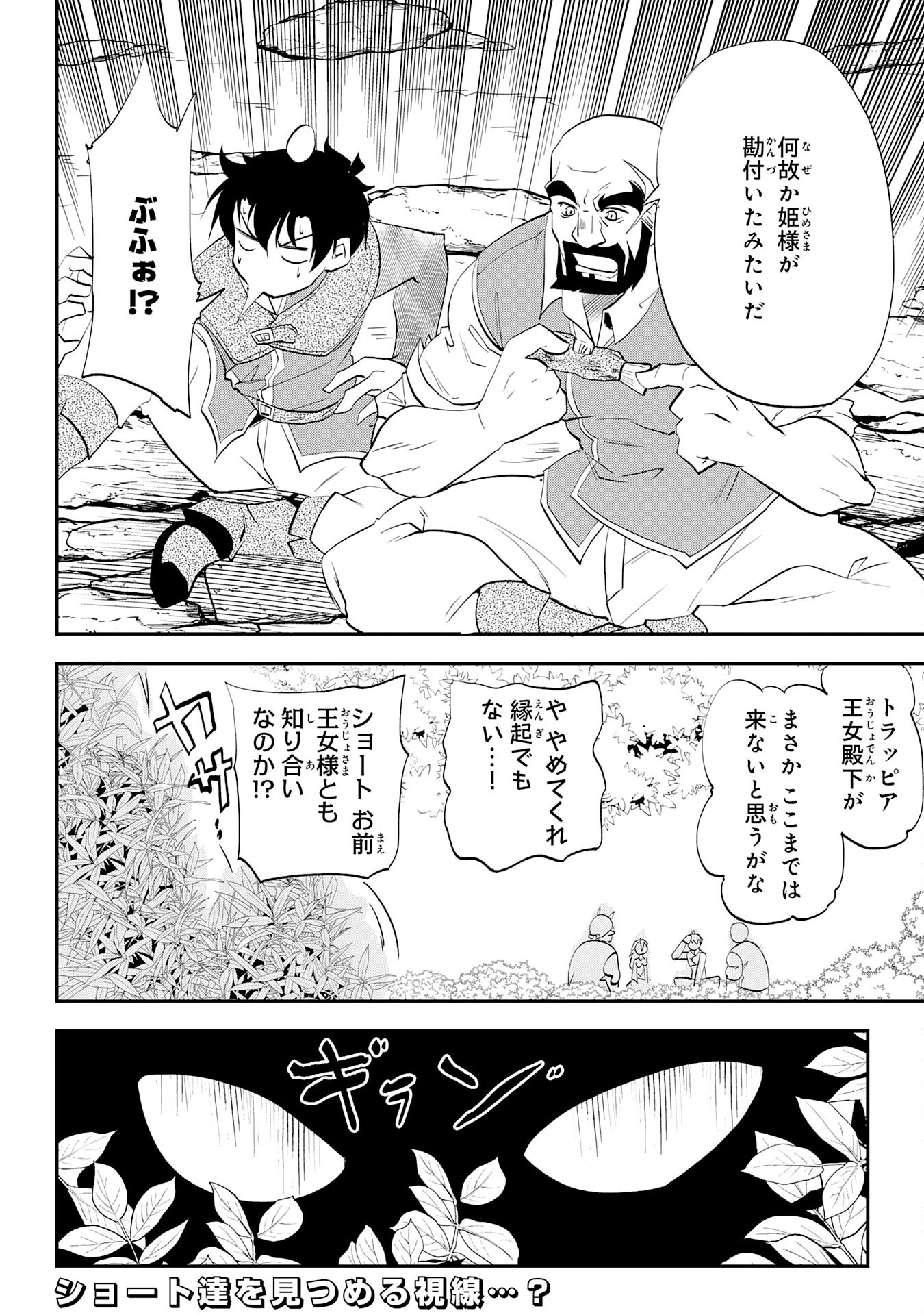 Maou O Taoshita Moto Yuusha, Moto No Sekai Ni Wa Modorenai To Ima Sara Iwareta No De, Oukoku O Sutete Suki Katte Ni Slowlife Shimasu! - Chapter 8 - Page 34