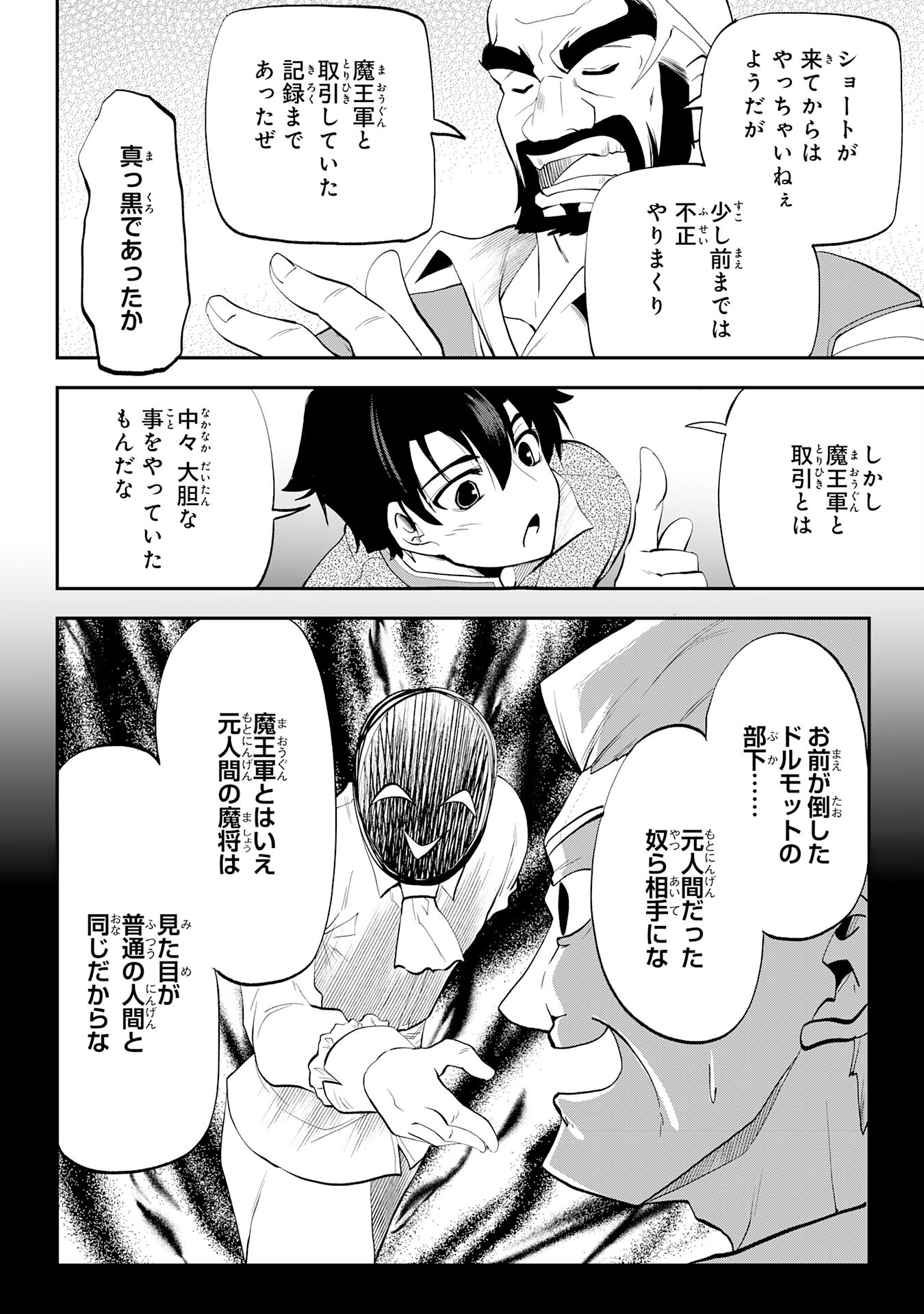 Maou O Taoshita Moto Yuusha, Moto No Sekai Ni Wa Modorenai To Ima Sara Iwareta No De, Oukoku O Sutete Suki Katte Ni Slowlife Shimasu! - Chapter 8 - Page 4