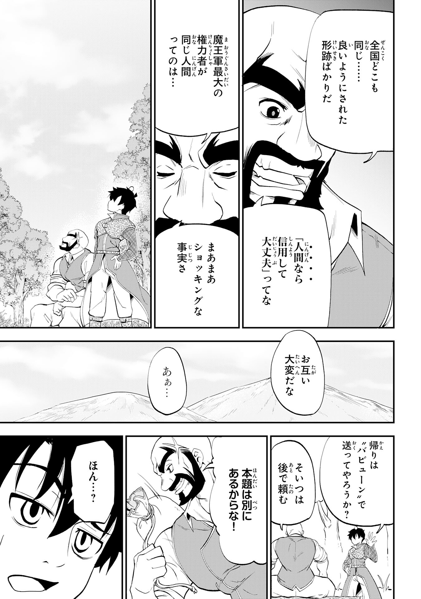 Maou O Taoshita Moto Yuusha, Moto No Sekai Ni Wa Modorenai To Ima Sara Iwareta No De, Oukoku O Sutete Suki Katte Ni Slowlife Shimasu! - Chapter 8 - Page 5