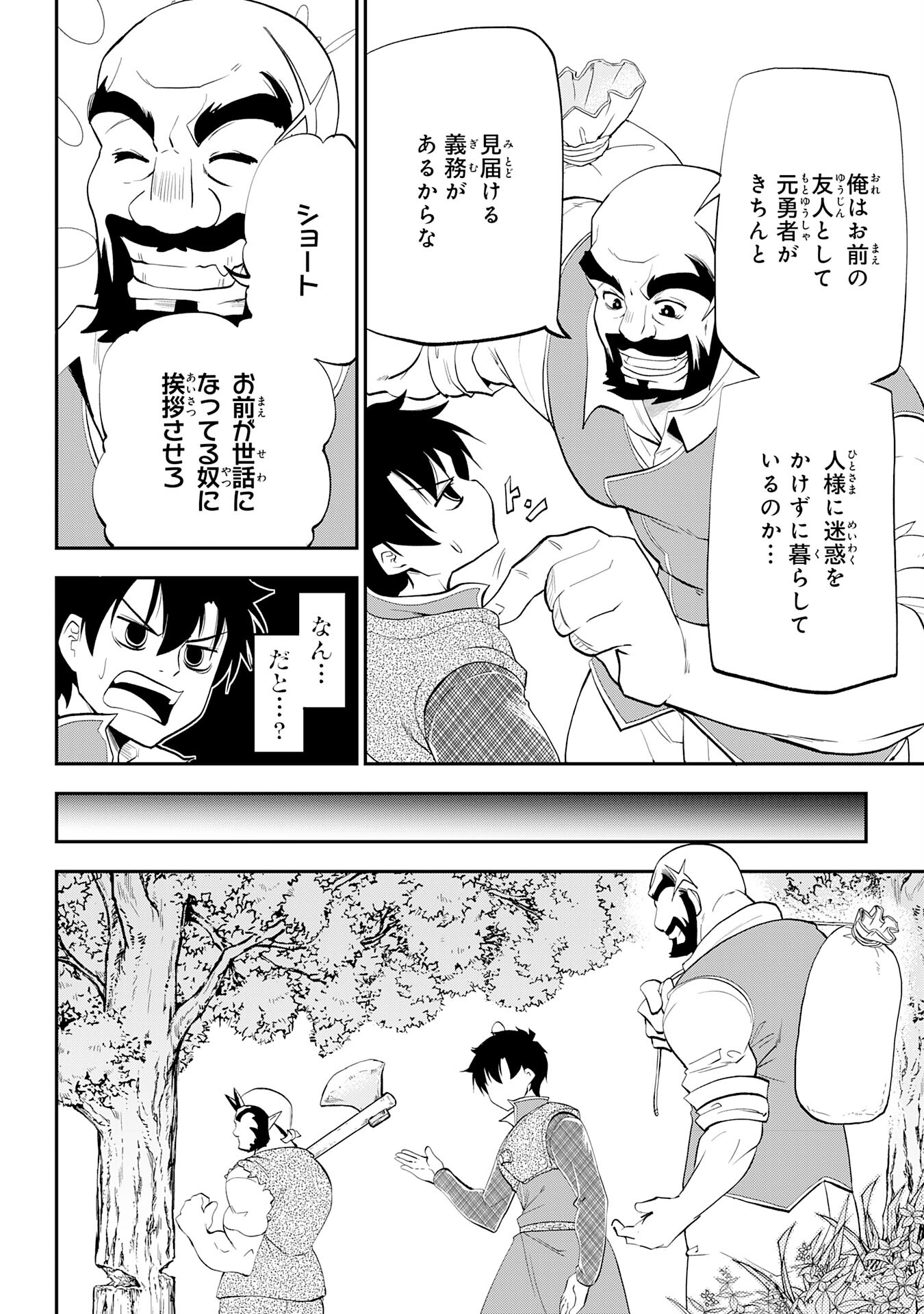 Maou O Taoshita Moto Yuusha, Moto No Sekai Ni Wa Modorenai To Ima Sara Iwareta No De, Oukoku O Sutete Suki Katte Ni Slowlife Shimasu! - Chapter 8 - Page 6