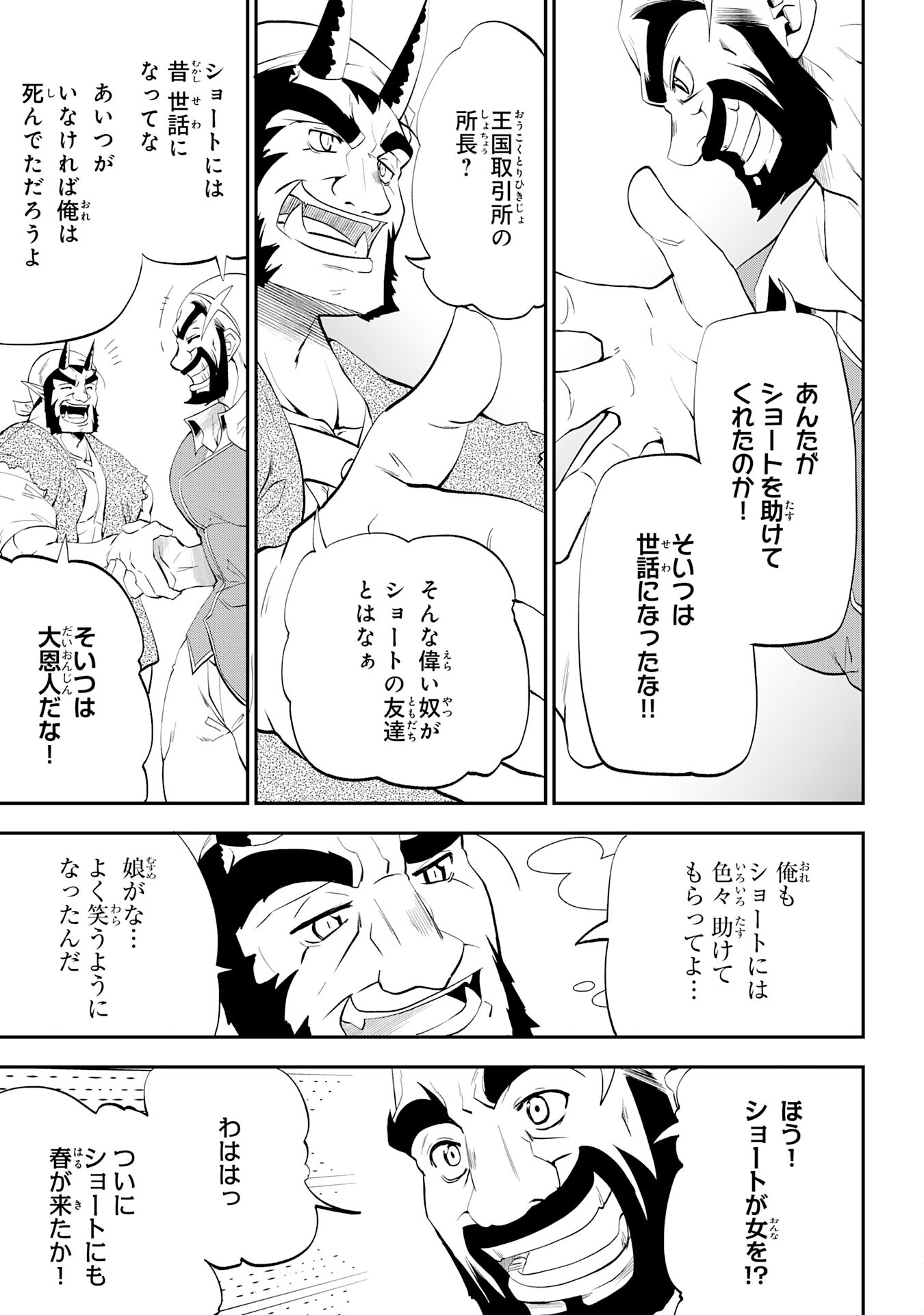 Maou O Taoshita Moto Yuusha, Moto No Sekai Ni Wa Modorenai To Ima Sara Iwareta No De, Oukoku O Sutete Suki Katte Ni Slowlife Shimasu! - Chapter 8 - Page 7