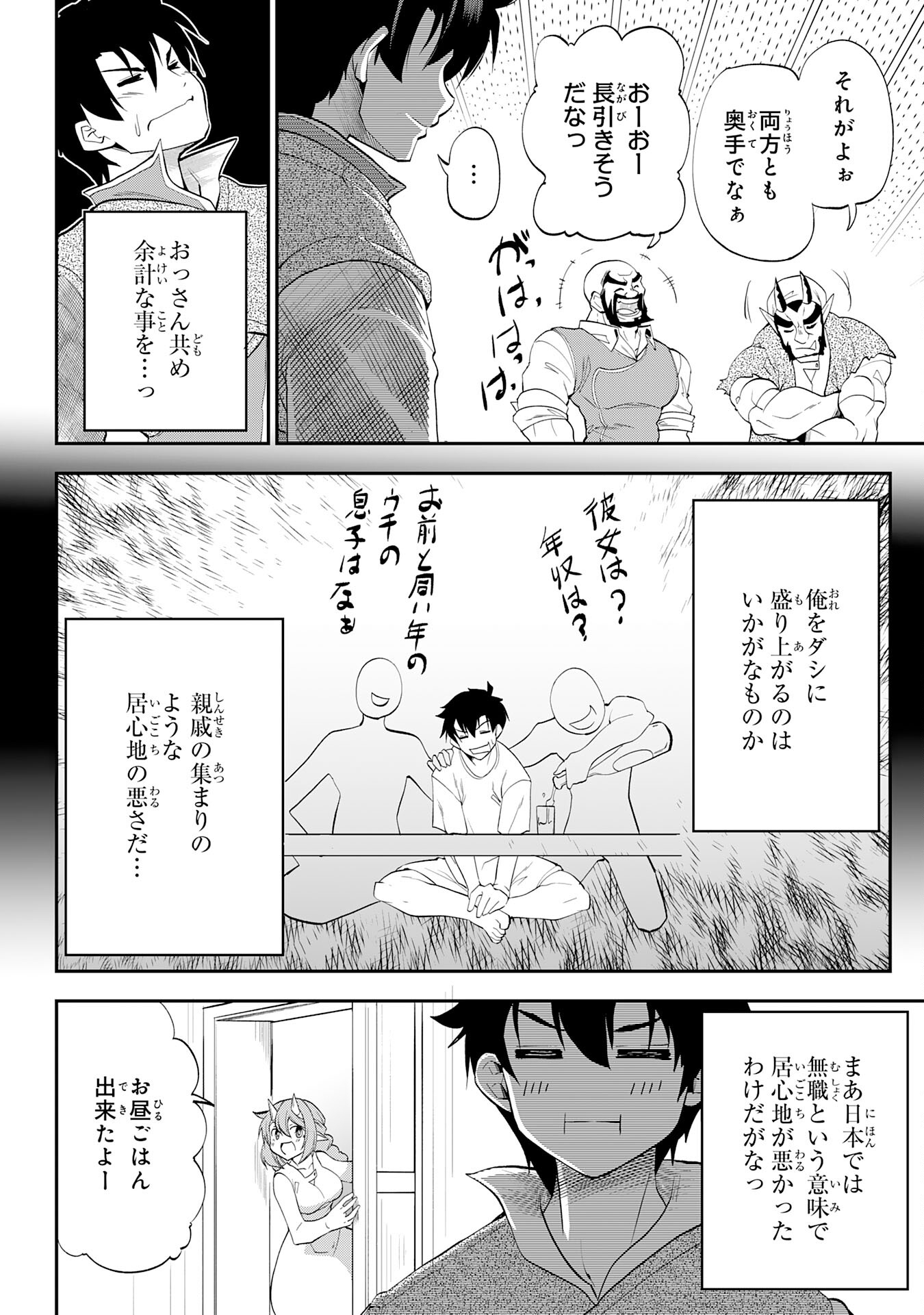 Maou O Taoshita Moto Yuusha, Moto No Sekai Ni Wa Modorenai To Ima Sara Iwareta No De, Oukoku O Sutete Suki Katte Ni Slowlife Shimasu! - Chapter 8 - Page 8