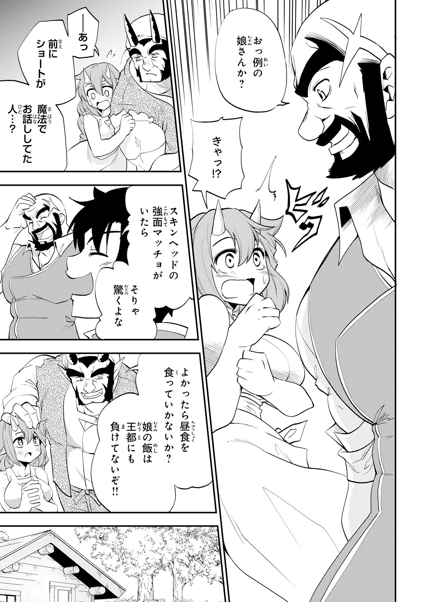 Maou O Taoshita Moto Yuusha, Moto No Sekai Ni Wa Modorenai To Ima Sara Iwareta No De, Oukoku O Sutete Suki Katte Ni Slowlife Shimasu! - Chapter 8 - Page 9