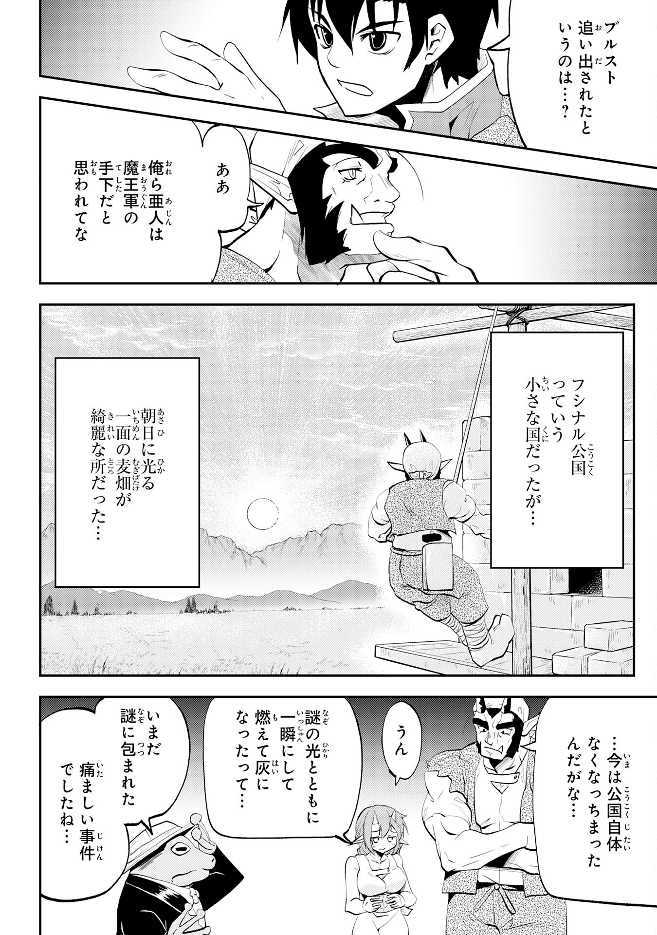 Maou O Taoshita Moto Yuusha, Moto No Sekai Ni Wa Modorenai To Ima Sara Iwareta No De, Oukoku O Sutete Suki Katte Ni Slowlife Shimasu! - Chapter 9 - Page 10