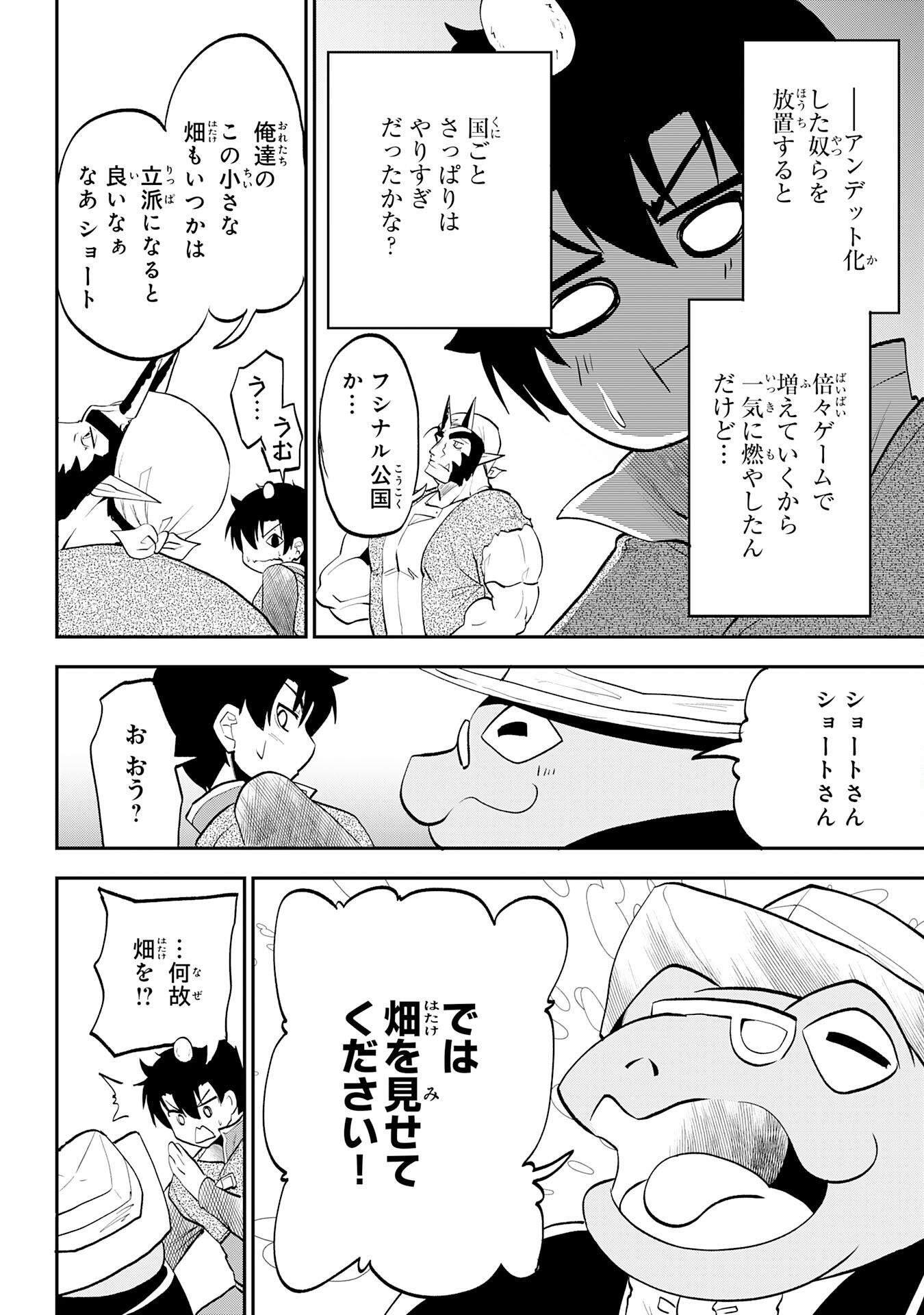 Maou O Taoshita Moto Yuusha, Moto No Sekai Ni Wa Modorenai To Ima Sara Iwareta No De, Oukoku O Sutete Suki Katte Ni Slowlife Shimasu! - Chapter 9 - Page 14