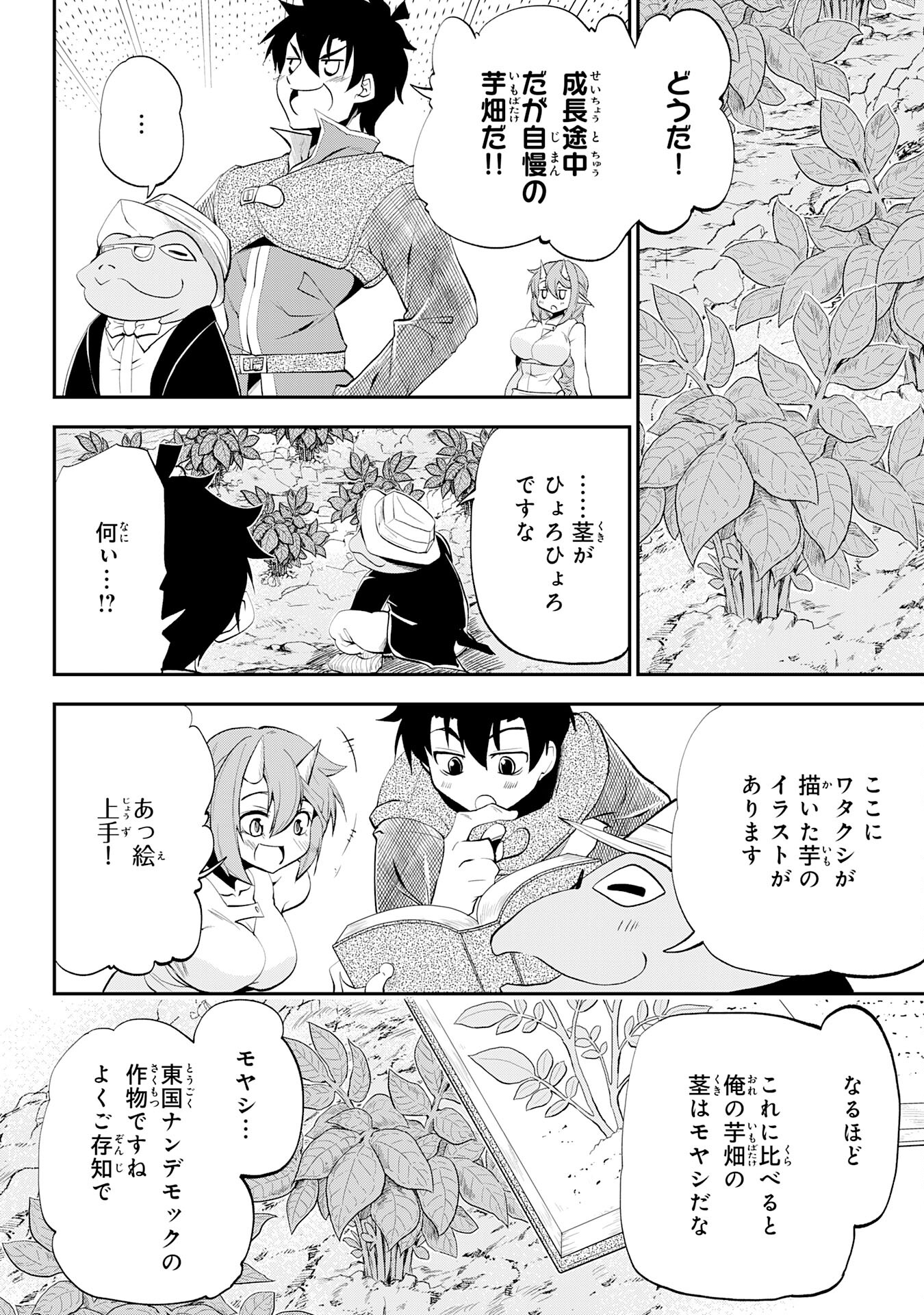 Maou O Taoshita Moto Yuusha, Moto No Sekai Ni Wa Modorenai To Ima Sara Iwareta No De, Oukoku O Sutete Suki Katte Ni Slowlife Shimasu! - Chapter 9 - Page 16