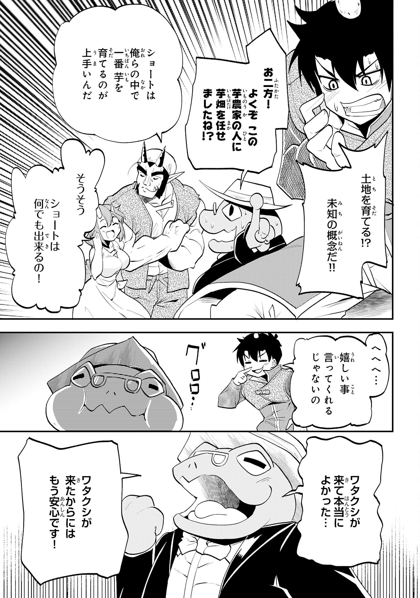 Maou O Taoshita Moto Yuusha, Moto No Sekai Ni Wa Modorenai To Ima Sara Iwareta No De, Oukoku O Sutete Suki Katte Ni Slowlife Shimasu! - Chapter 9 - Page 19