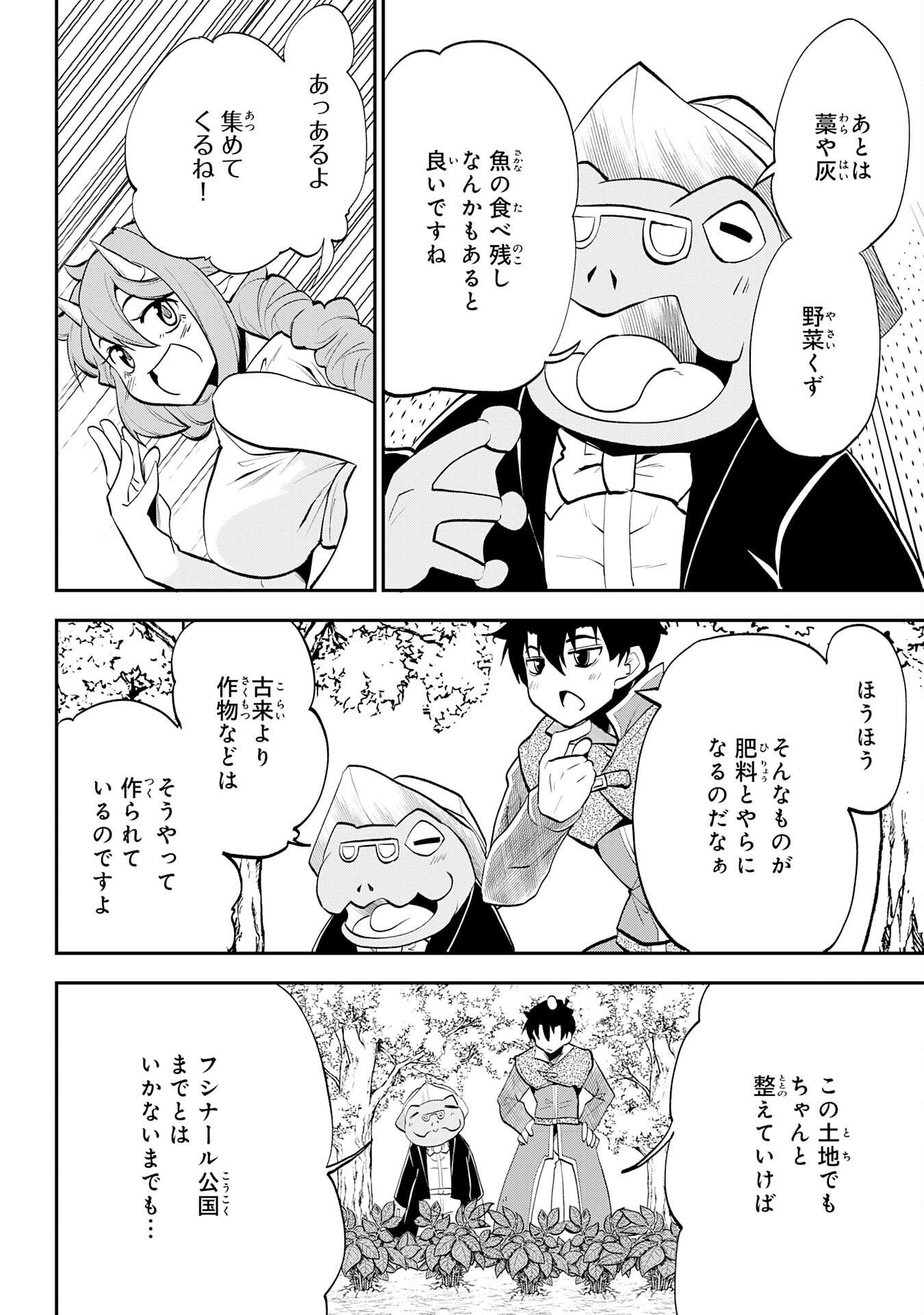 Maou O Taoshita Moto Yuusha, Moto No Sekai Ni Wa Modorenai To Ima Sara Iwareta No De, Oukoku O Sutete Suki Katte Ni Slowlife Shimasu! - Chapter 9 - Page 22