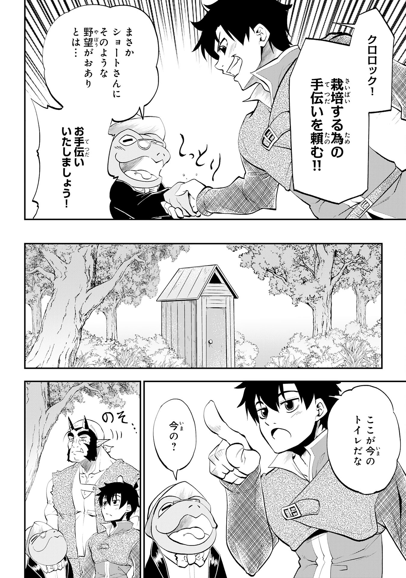Maou O Taoshita Moto Yuusha, Moto No Sekai Ni Wa Modorenai To Ima Sara Iwareta No De, Oukoku O Sutete Suki Katte Ni Slowlife Shimasu! - Chapter 9 - Page 24
