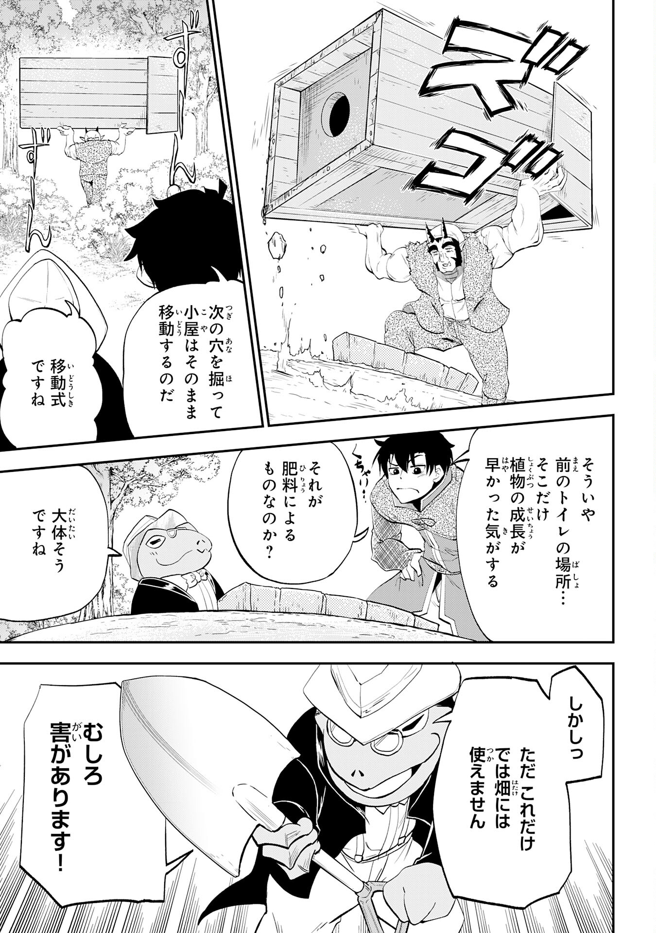 Maou O Taoshita Moto Yuusha, Moto No Sekai Ni Wa Modorenai To Ima Sara Iwareta No De, Oukoku O Sutete Suki Katte Ni Slowlife Shimasu! - Chapter 9 - Page 25