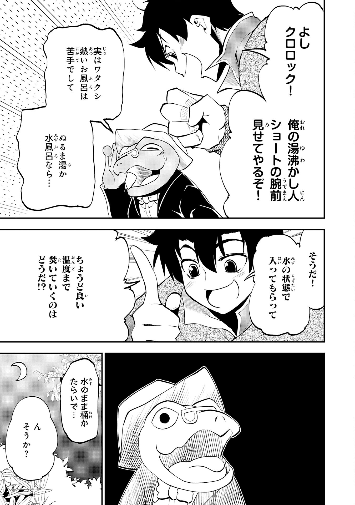 Maou O Taoshita Moto Yuusha, Moto No Sekai Ni Wa Modorenai To Ima Sara Iwareta No De, Oukoku O Sutete Suki Katte Ni Slowlife Shimasu! - Chapter 9 - Page 29