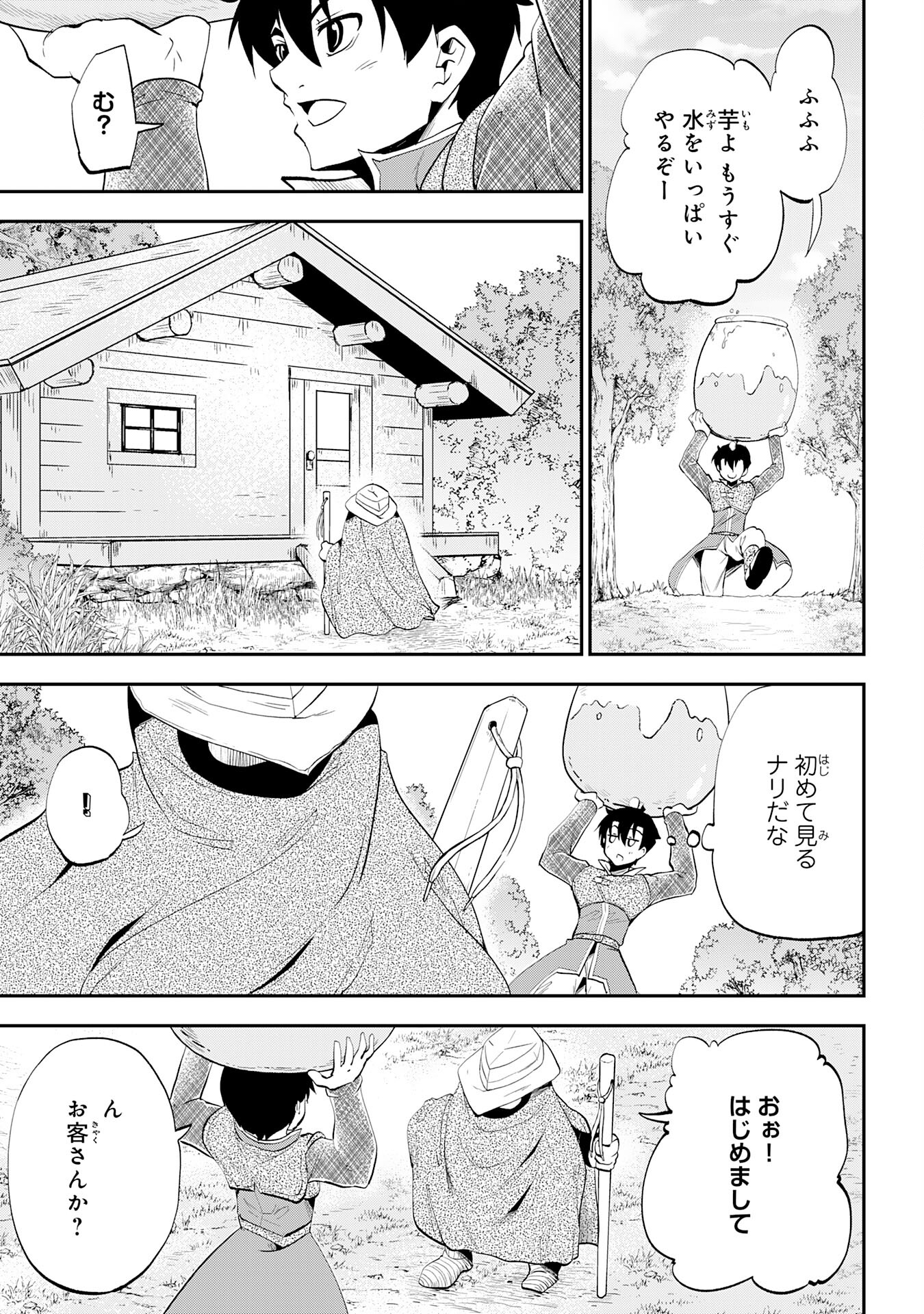 Maou O Taoshita Moto Yuusha, Moto No Sekai Ni Wa Modorenai To Ima Sara Iwareta No De, Oukoku O Sutete Suki Katte Ni Slowlife Shimasu! - Chapter 9 - Page 3