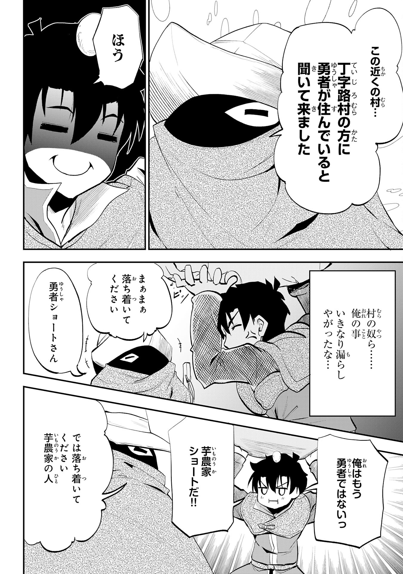 Maou O Taoshita Moto Yuusha, Moto No Sekai Ni Wa Modorenai To Ima Sara Iwareta No De, Oukoku O Sutete Suki Katte Ni Slowlife Shimasu! - Chapter 9 - Page 4