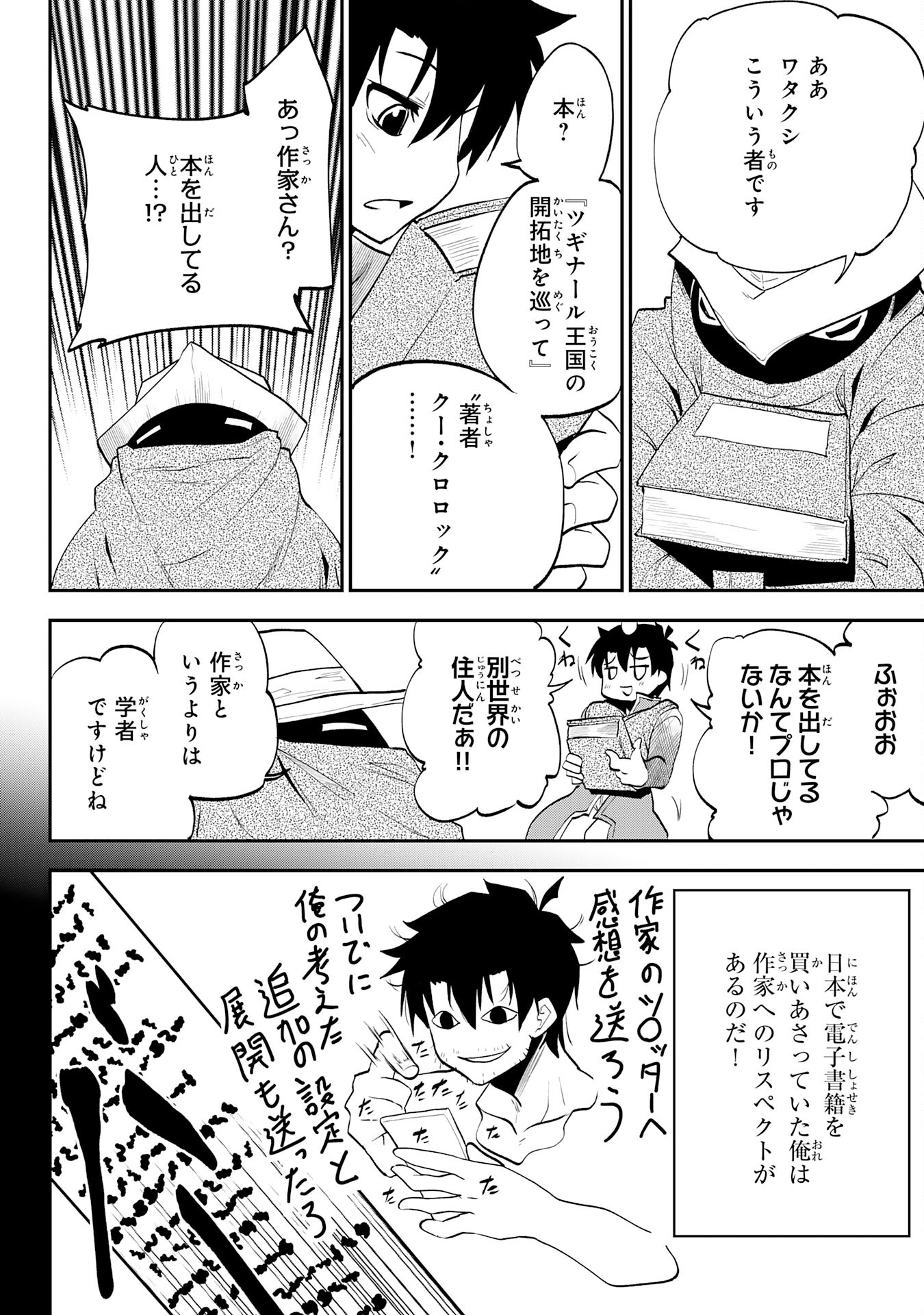 Maou O Taoshita Moto Yuusha, Moto No Sekai Ni Wa Modorenai To Ima Sara Iwareta No De, Oukoku O Sutete Suki Katte Ni Slowlife Shimasu! - Chapter 9 - Page 6