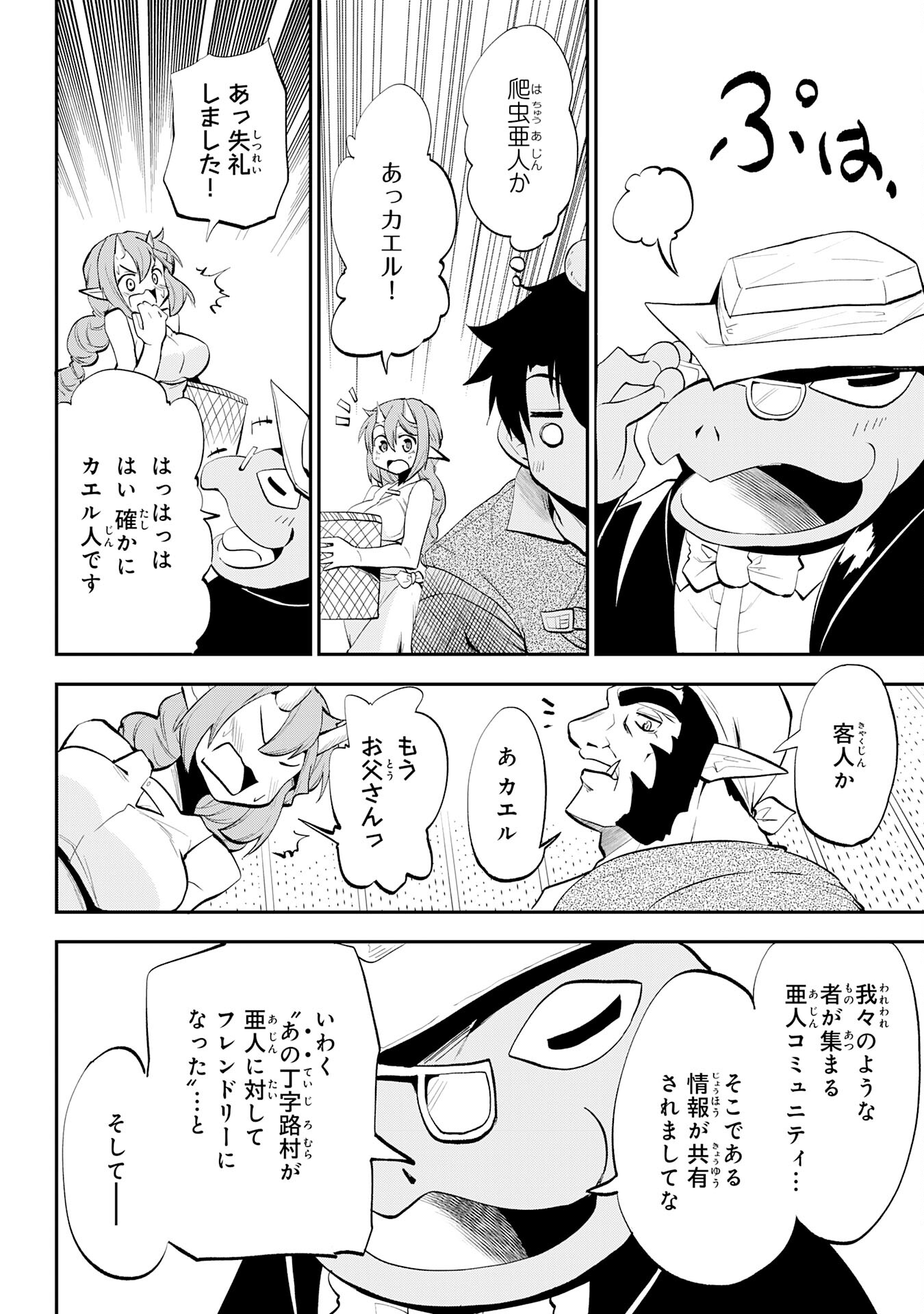 Maou O Taoshita Moto Yuusha, Moto No Sekai Ni Wa Modorenai To Ima Sara Iwareta No De, Oukoku O Sutete Suki Katte Ni Slowlife Shimasu! - Chapter 9 - Page 8