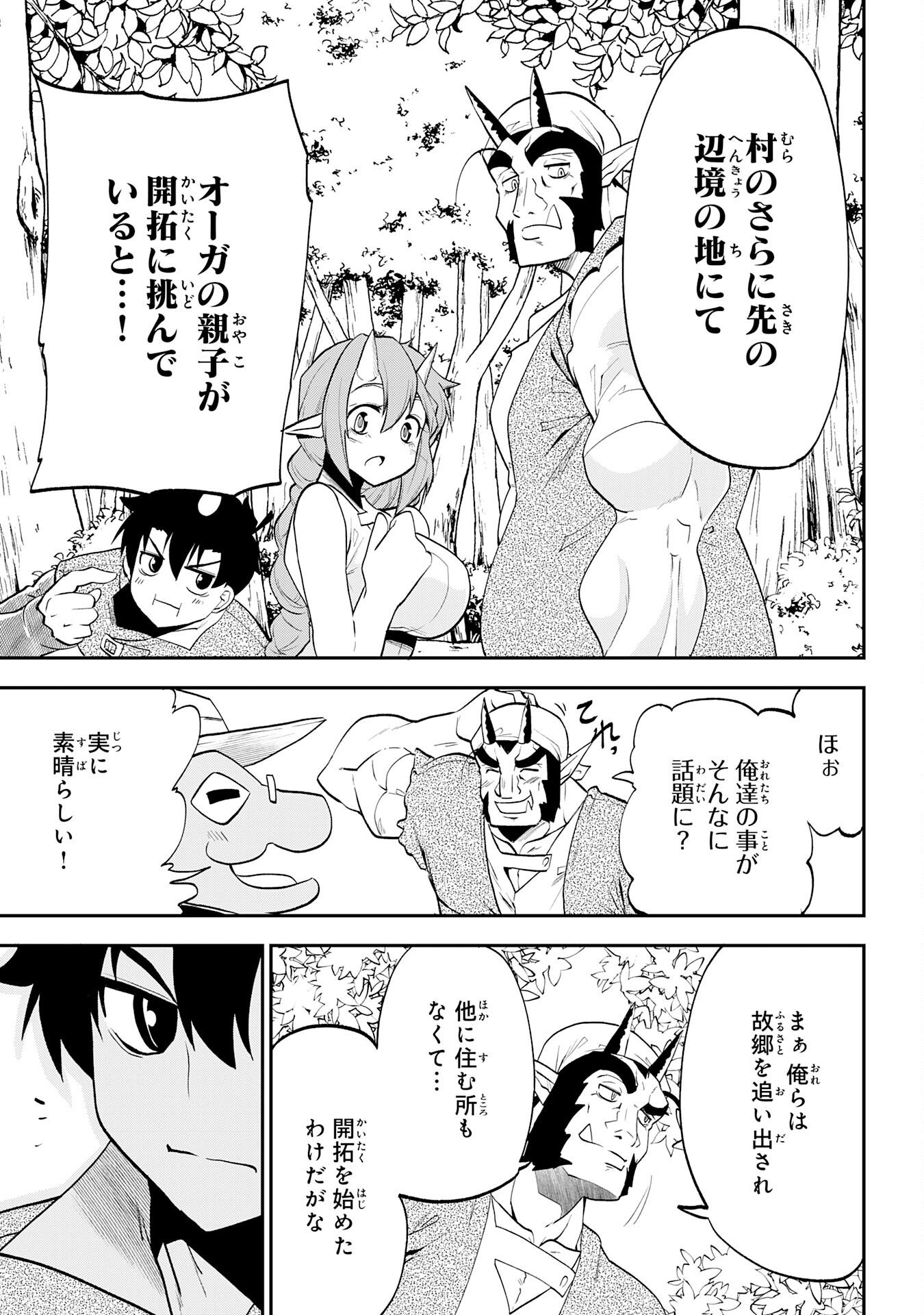 Maou O Taoshita Moto Yuusha, Moto No Sekai Ni Wa Modorenai To Ima Sara Iwareta No De, Oukoku O Sutete Suki Katte Ni Slowlife Shimasu! - Chapter 9 - Page 9