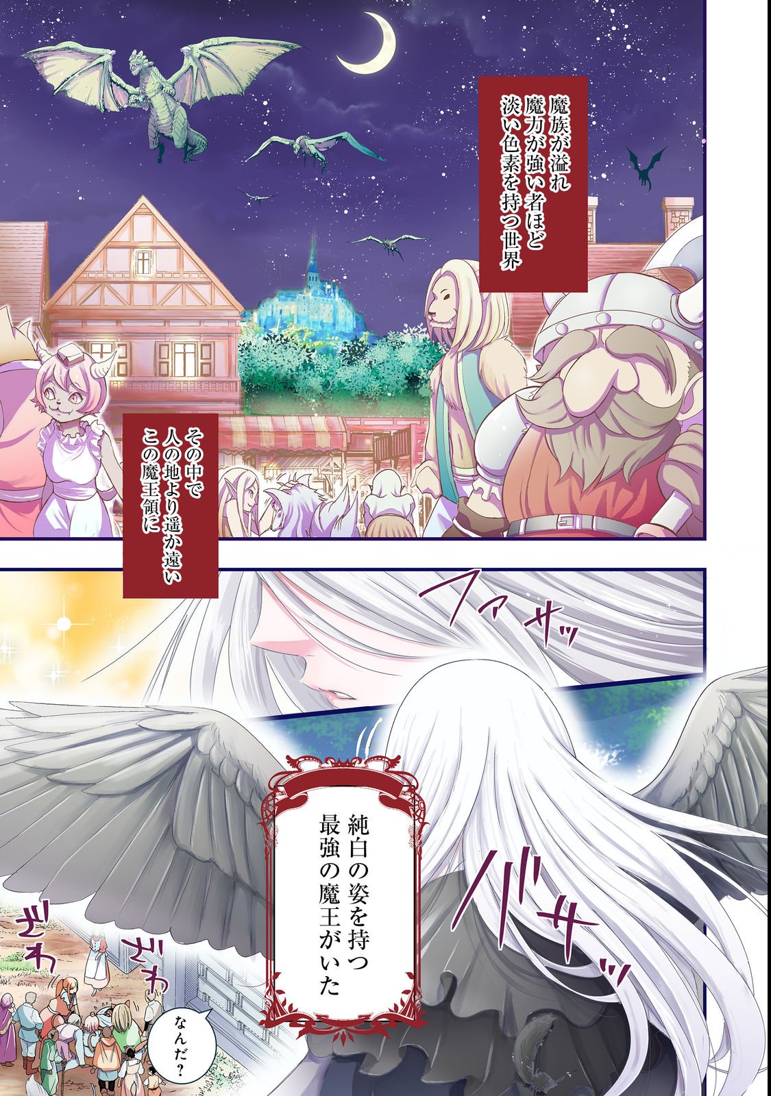 Maou-sama, Dekiai Sugidesu! - Chapter 1 - Page 1