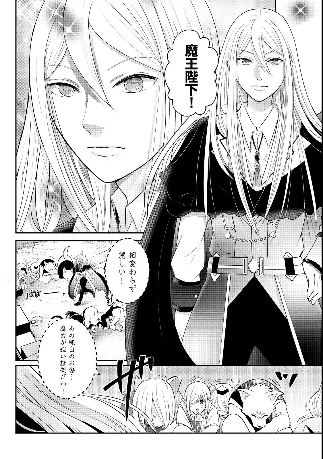 Maou-sama, Dekiai Sugidesu! - Chapter 1 - Page 10