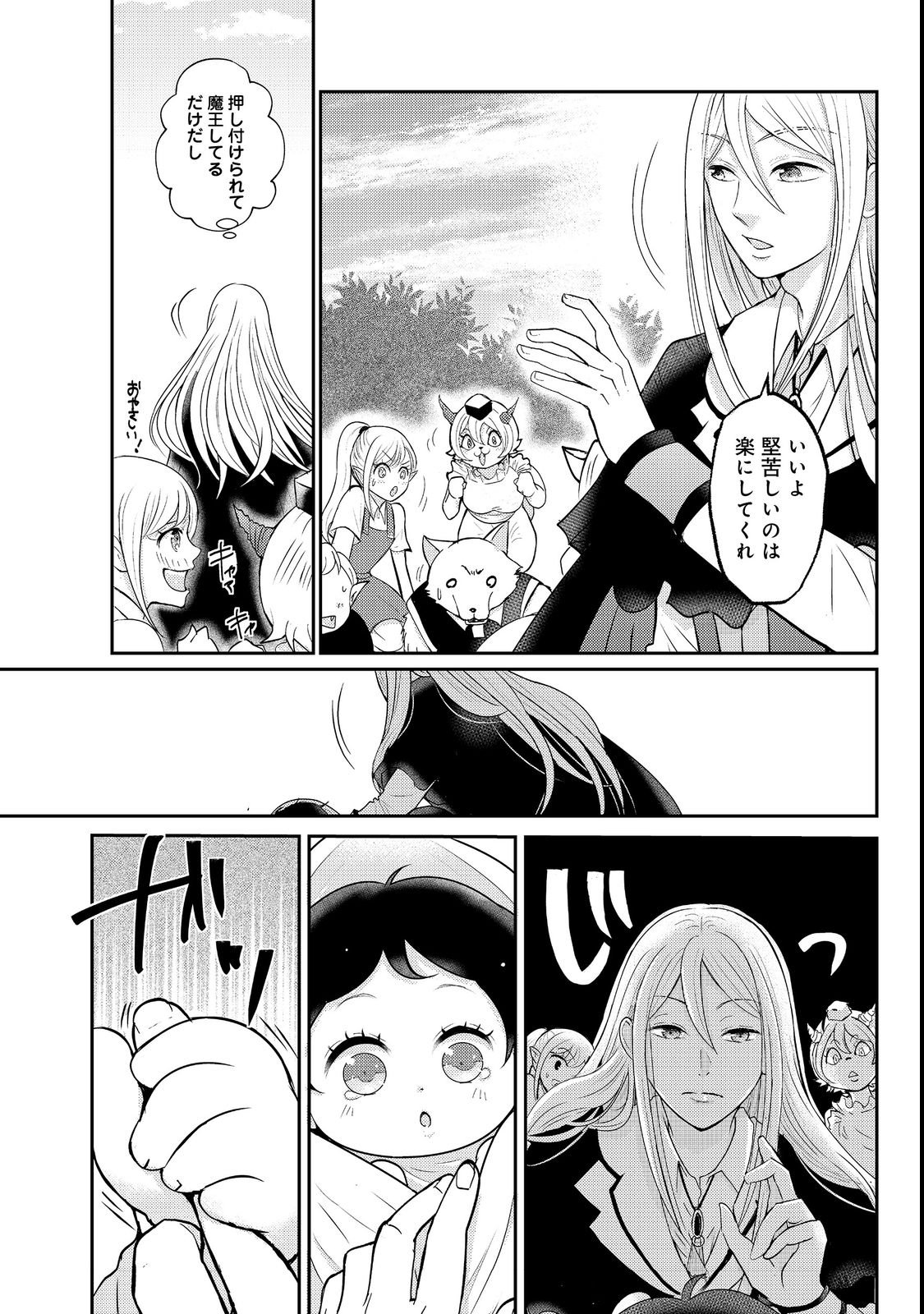 Maou-sama, Dekiai Sugidesu! - Chapter 1 - Page 11