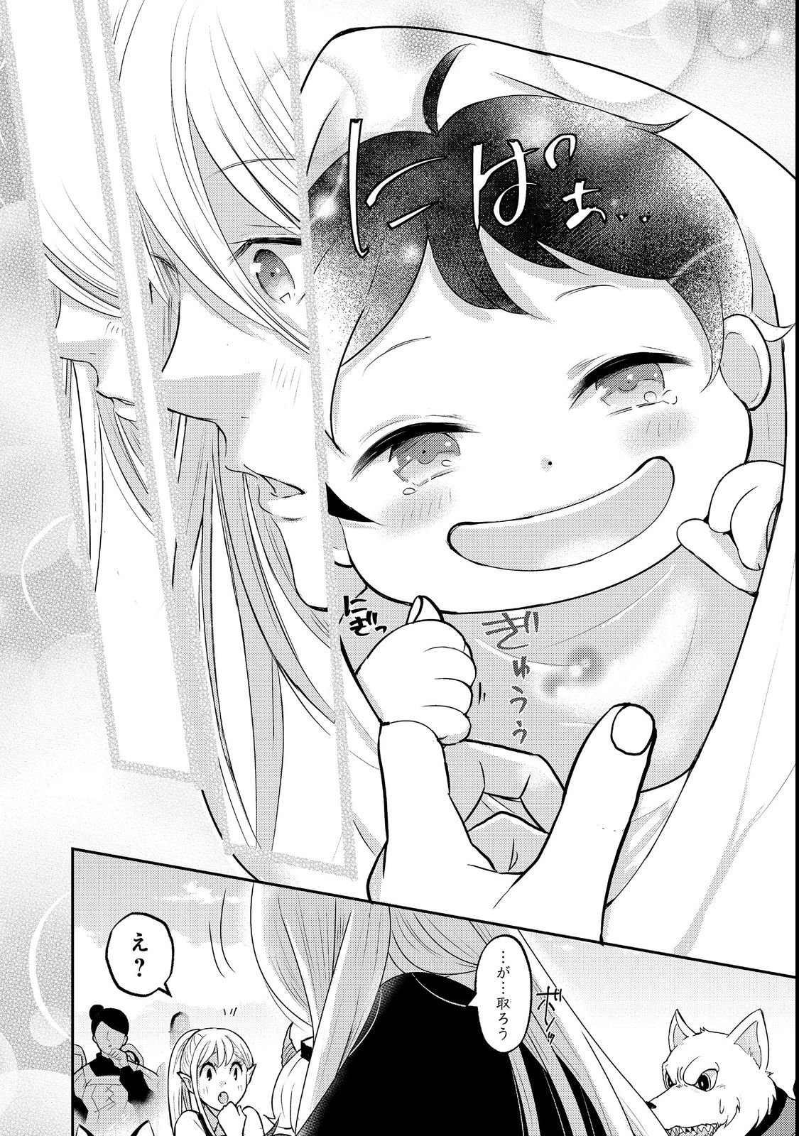 Maou-sama, Dekiai Sugidesu! - Chapter 1 - Page 12