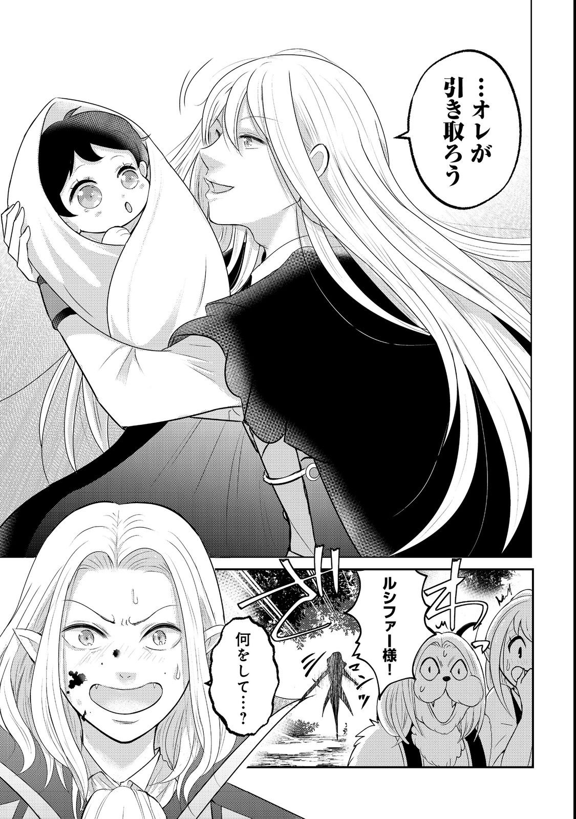 Maou-sama, Dekiai Sugidesu! - Chapter 1 - Page 13