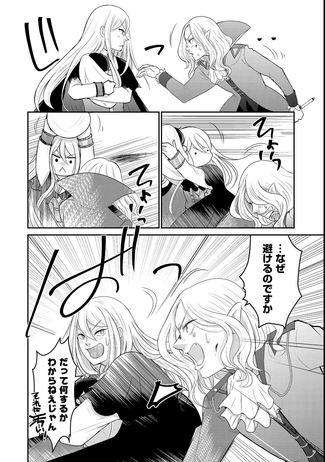 Maou-sama, Dekiai Sugidesu! - Chapter 1 - Page 14