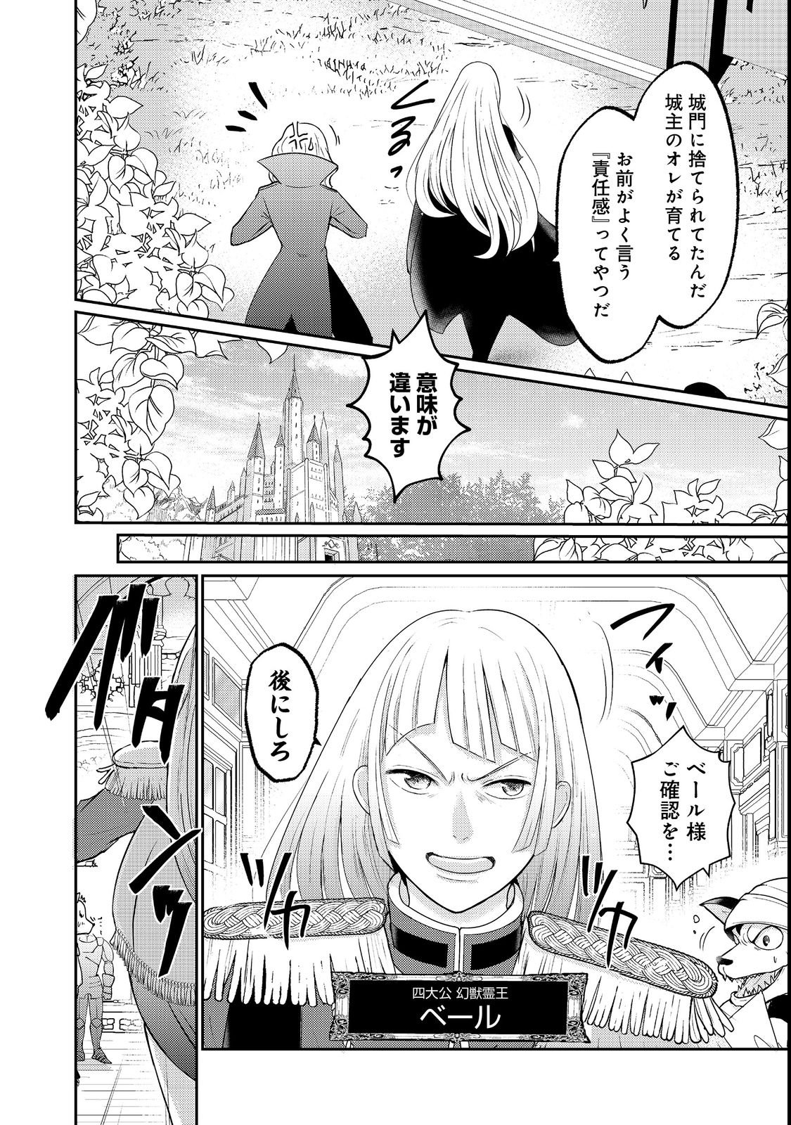 Maou-sama, Dekiai Sugidesu! - Chapter 1 - Page 16