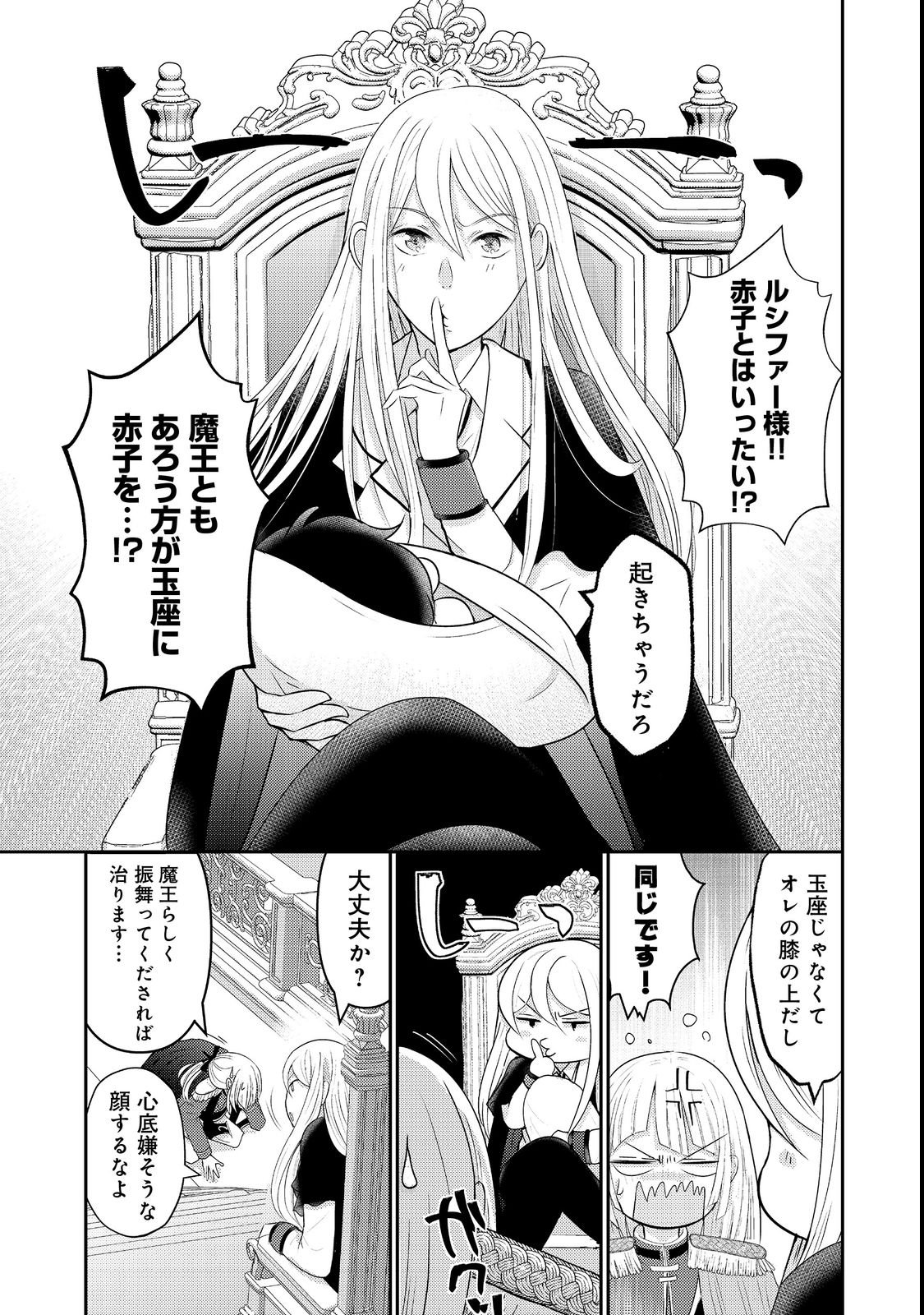 Maou-sama, Dekiai Sugidesu! - Chapter 1 - Page 17