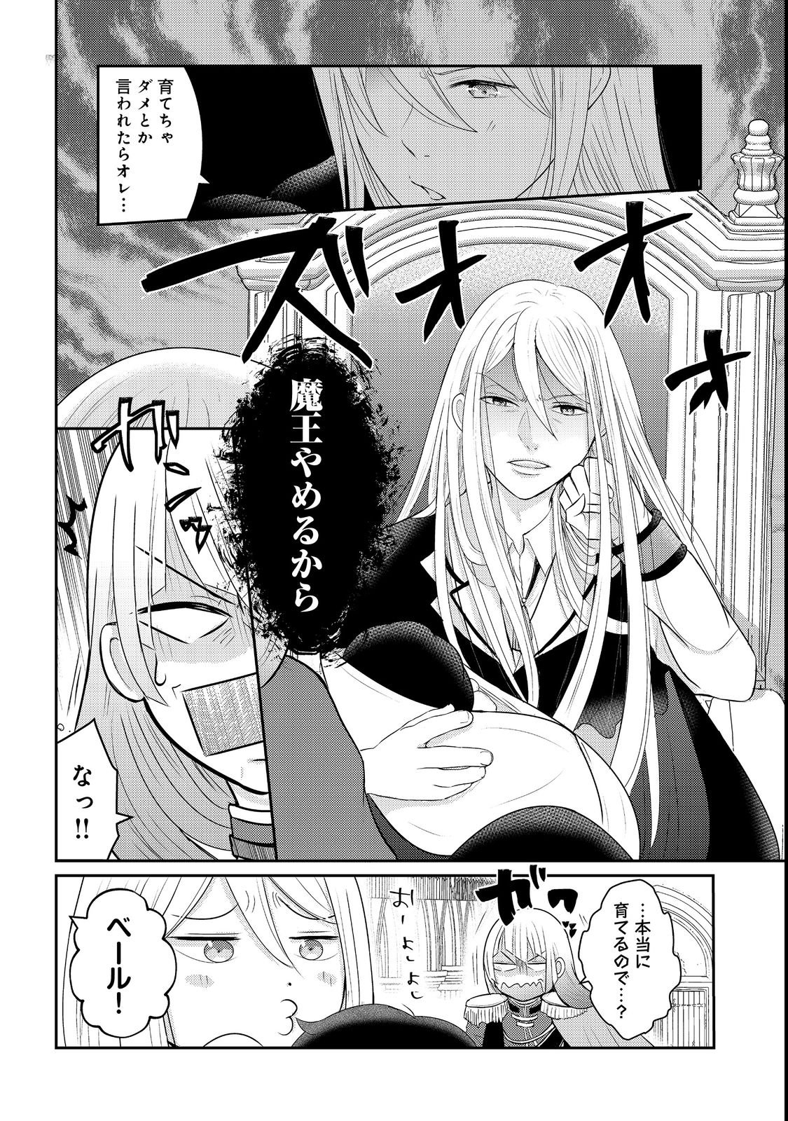 Maou-sama, Dekiai Sugidesu! - Chapter 1 - Page 18