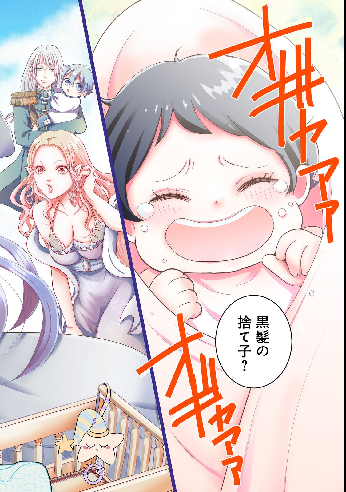 Maou-sama, Dekiai Sugidesu! - Chapter 1 - Page 2