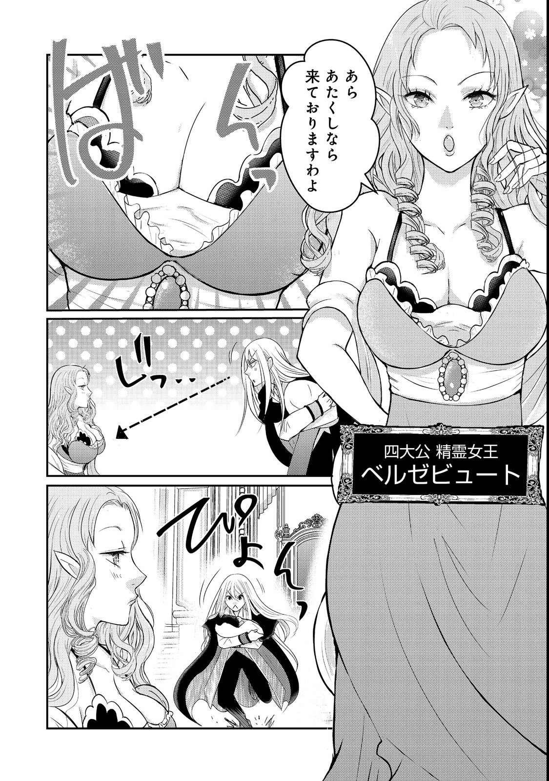 Maou-sama, Dekiai Sugidesu! - Chapter 1 - Page 20