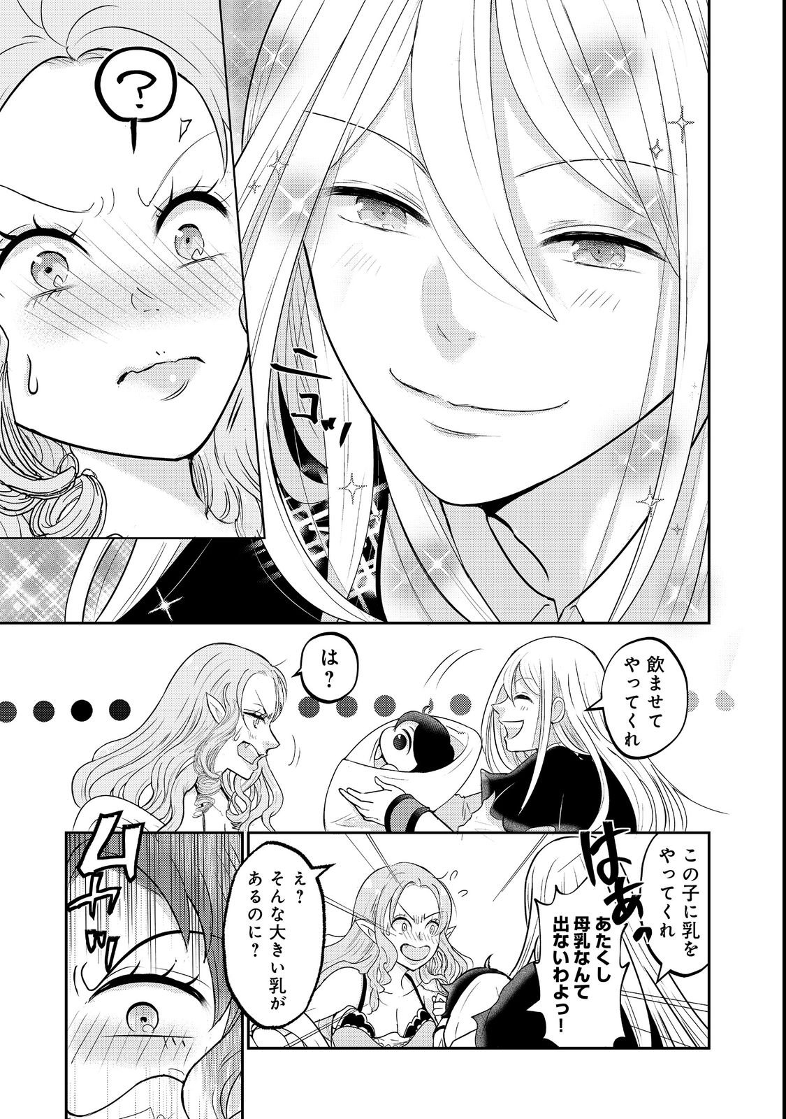 Maou-sama, Dekiai Sugidesu! - Chapter 1 - Page 21