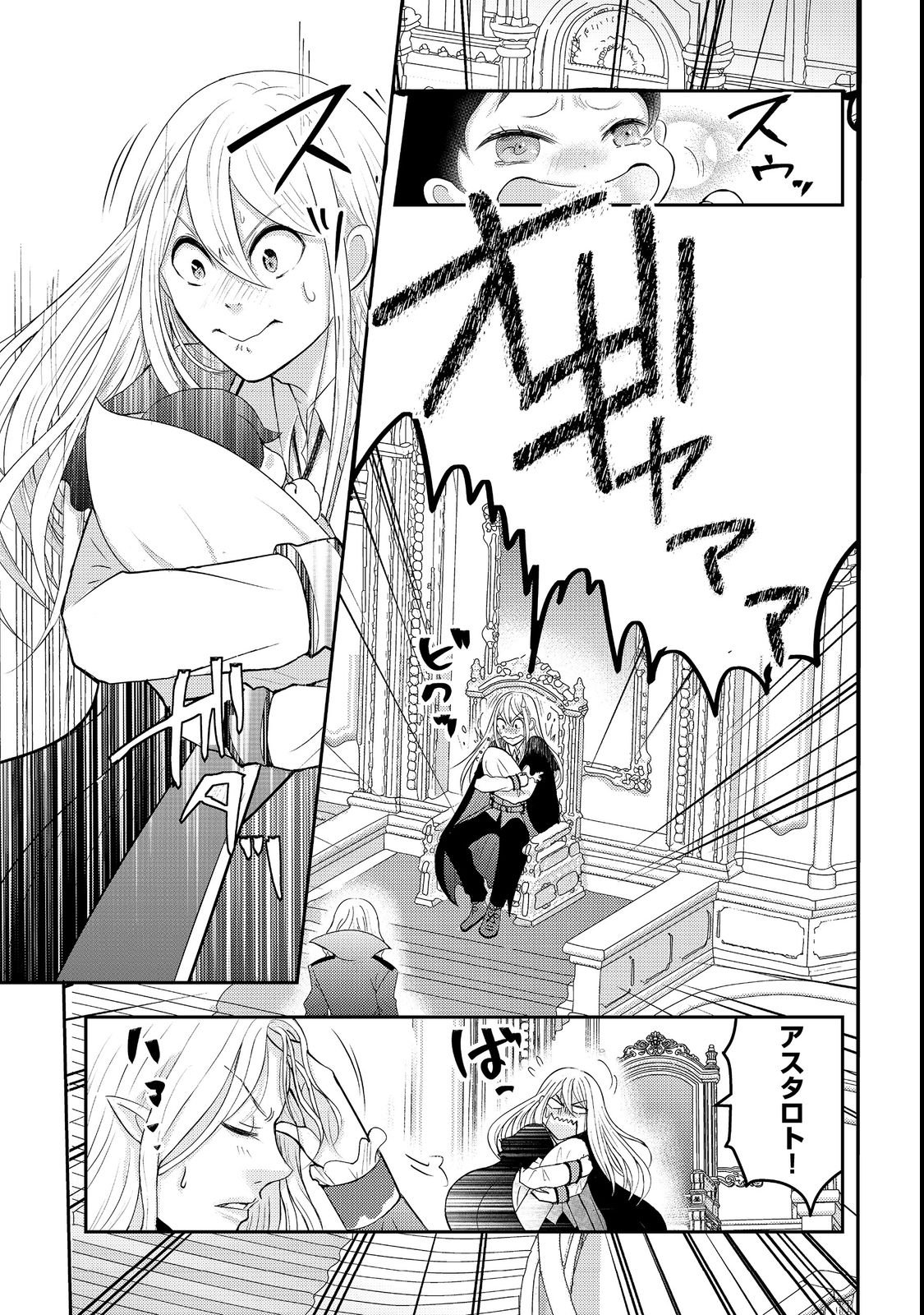 Maou-sama, Dekiai Sugidesu! - Chapter 1 - Page 27