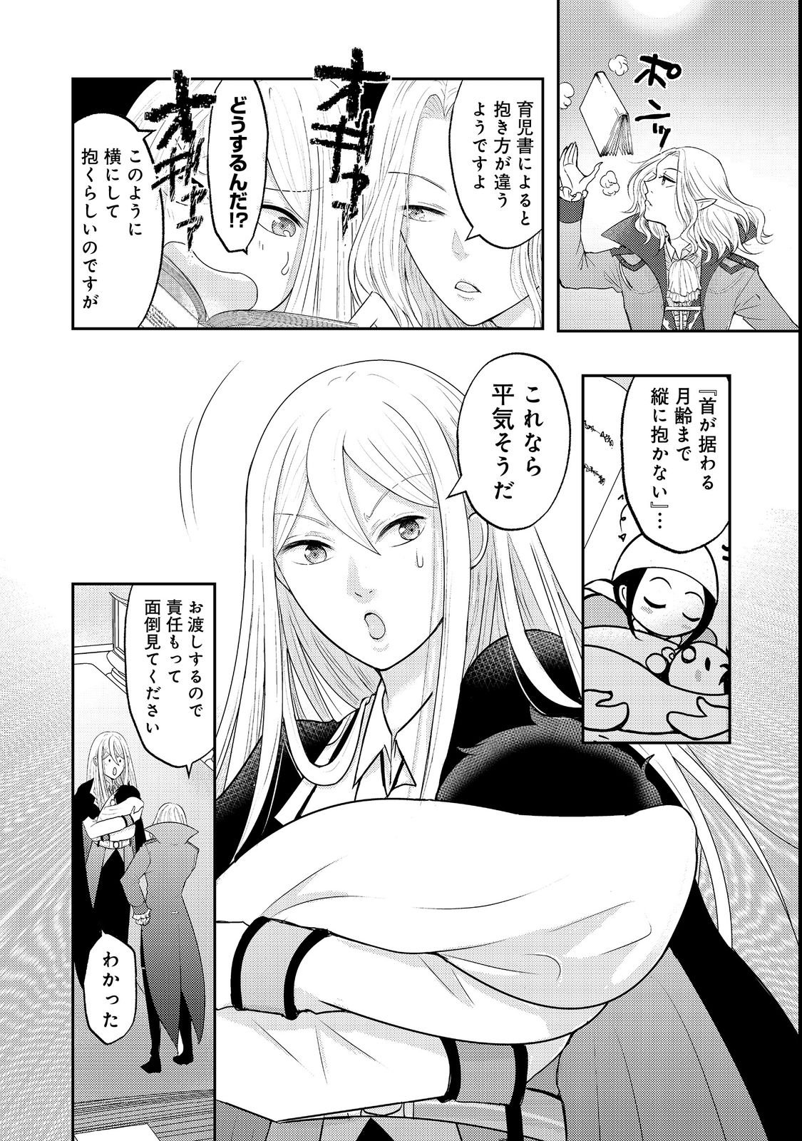 Maou-sama, Dekiai Sugidesu! - Chapter 1 - Page 28