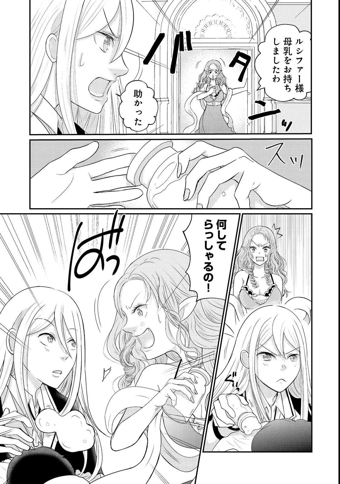 Maou-sama, Dekiai Sugidesu! - Chapter 1 - Page 29