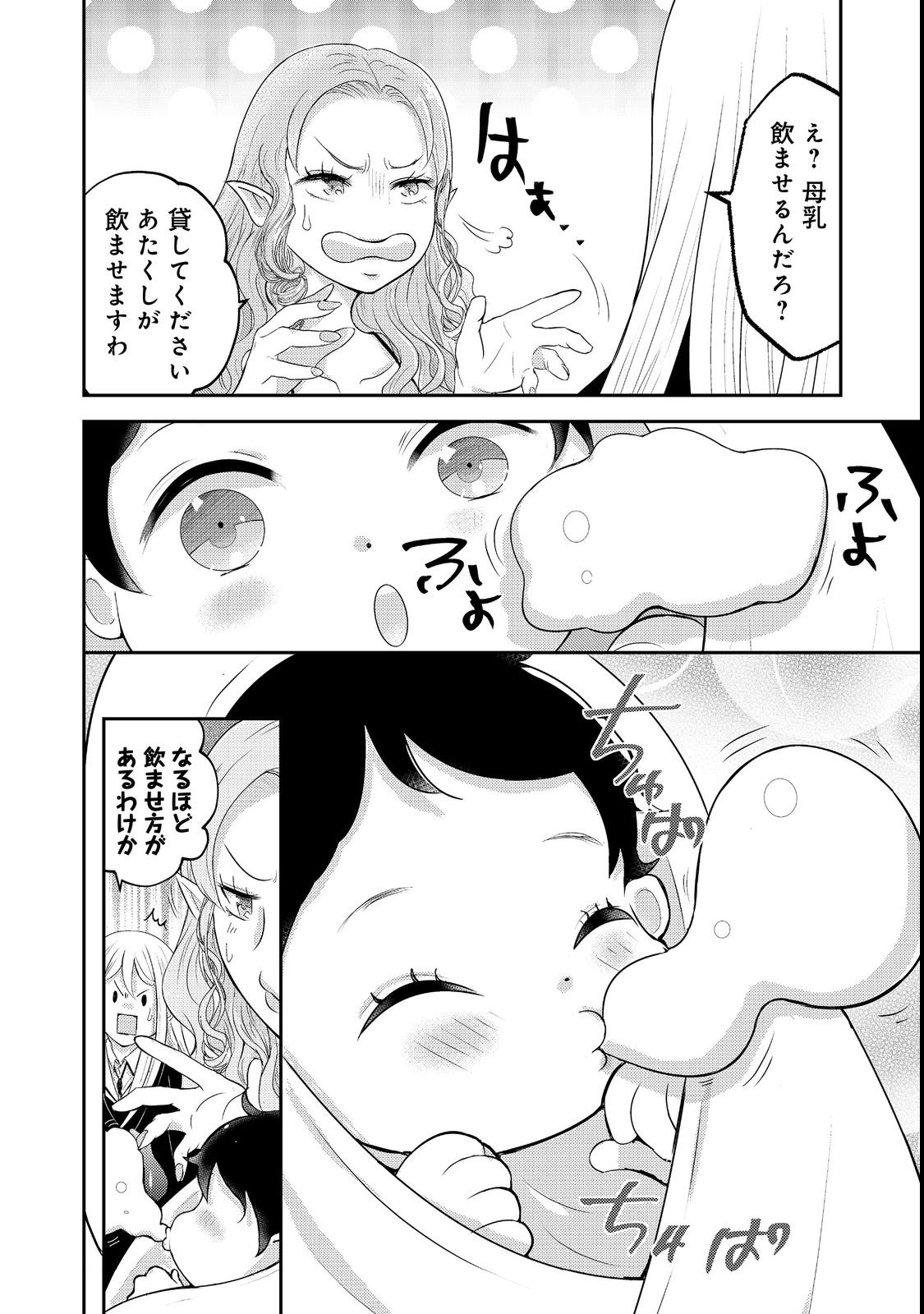 Maou-sama, Dekiai Sugidesu! - Chapter 1 - Page 30