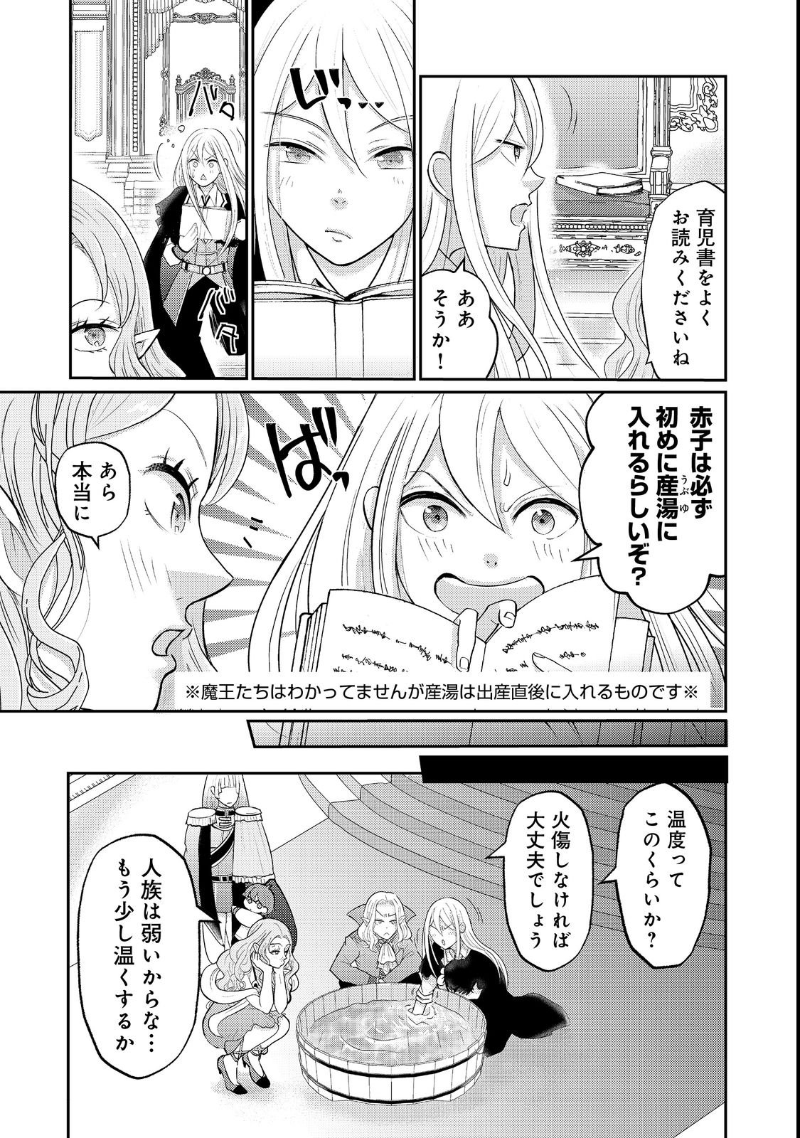 Maou-sama, Dekiai Sugidesu! - Chapter 1 - Page 31